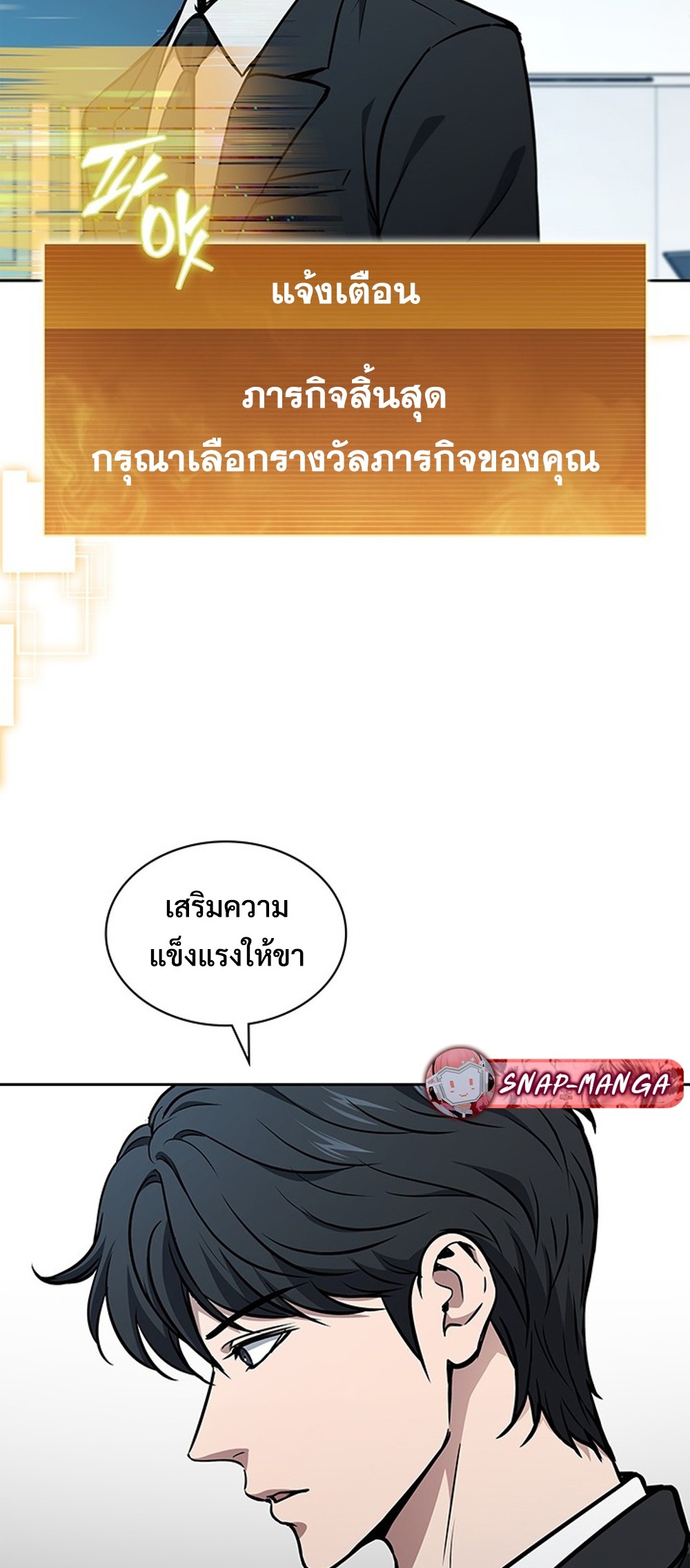 How to Survive Restructuring แปลไทย