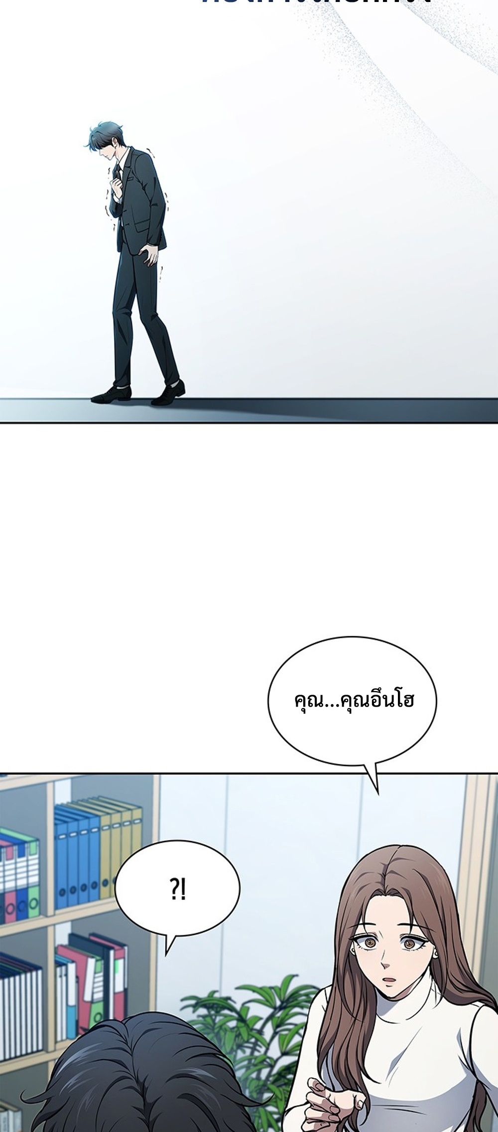 How to Survive Restructuring แปลไทย