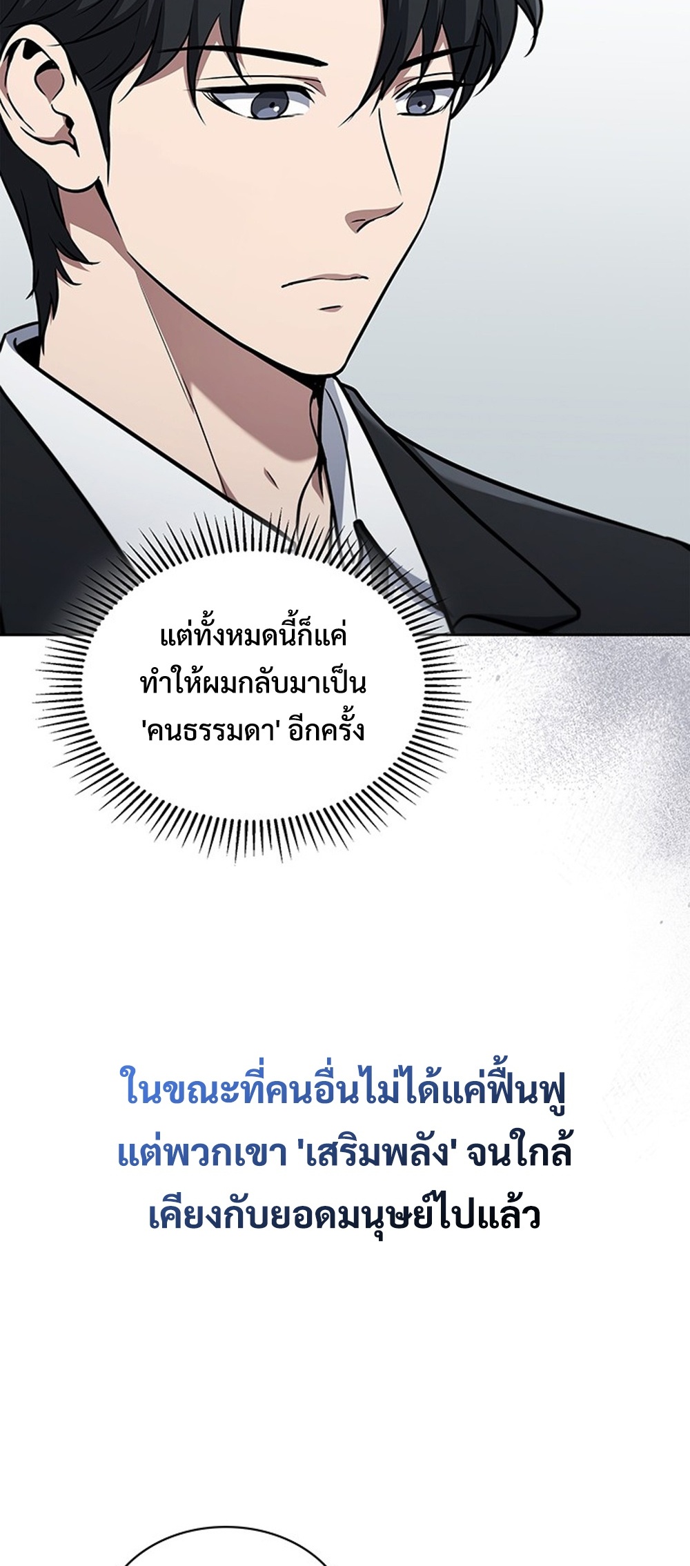 How to Survive Restructuring แปลไทย