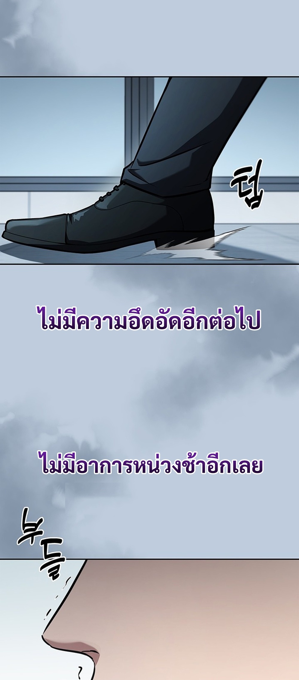 How to Survive Restructuring แปลไทย