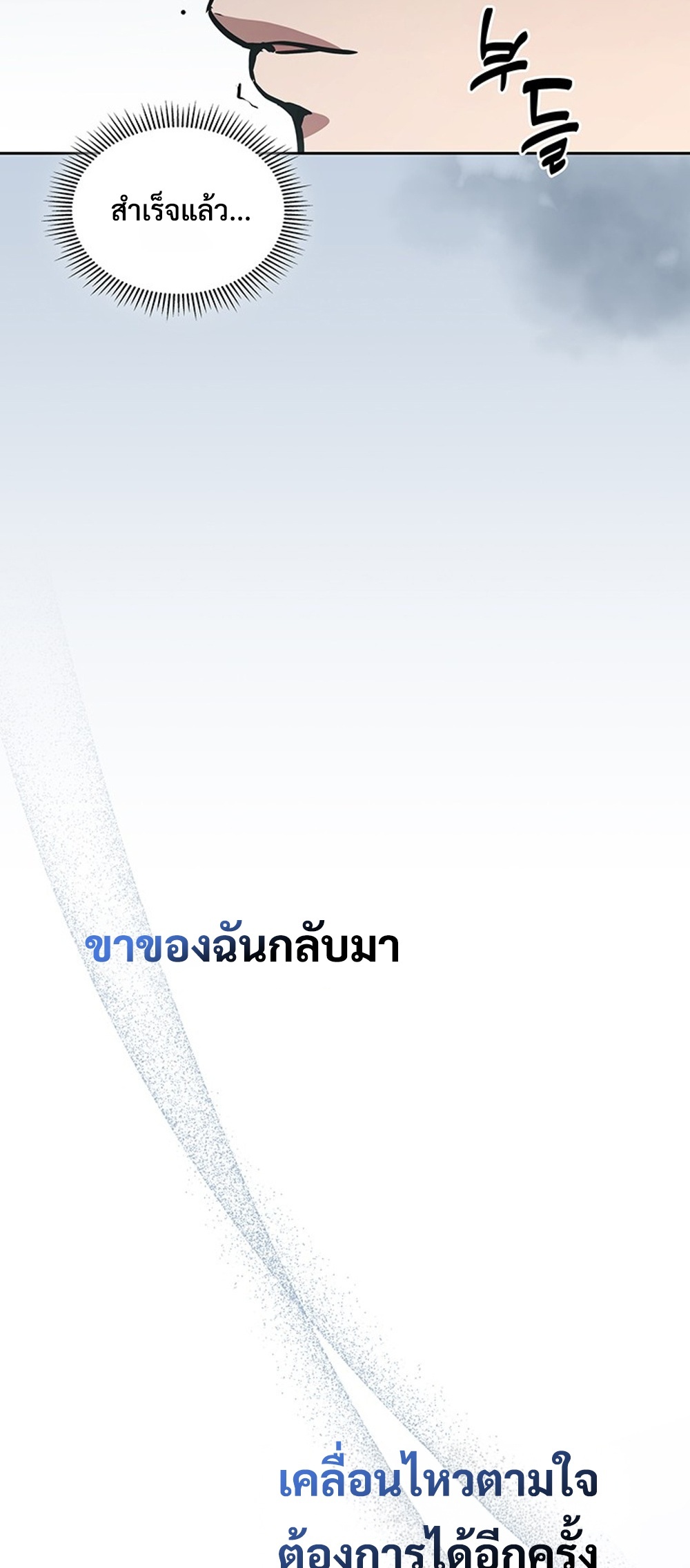 How to Survive Restructuring แปลไทย