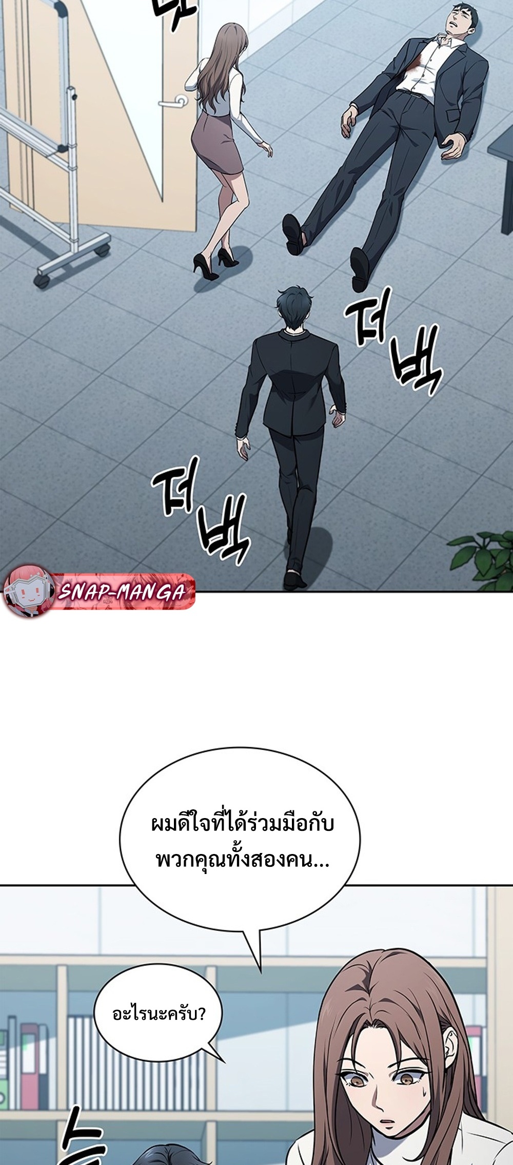 How to Survive Restructuring แปลไทย