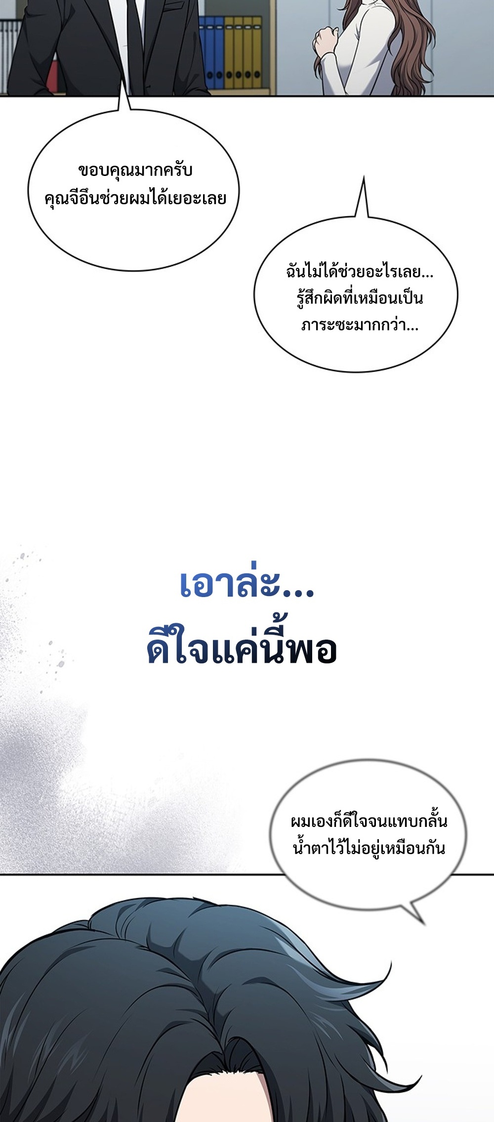 How to Survive Restructuring แปลไทย