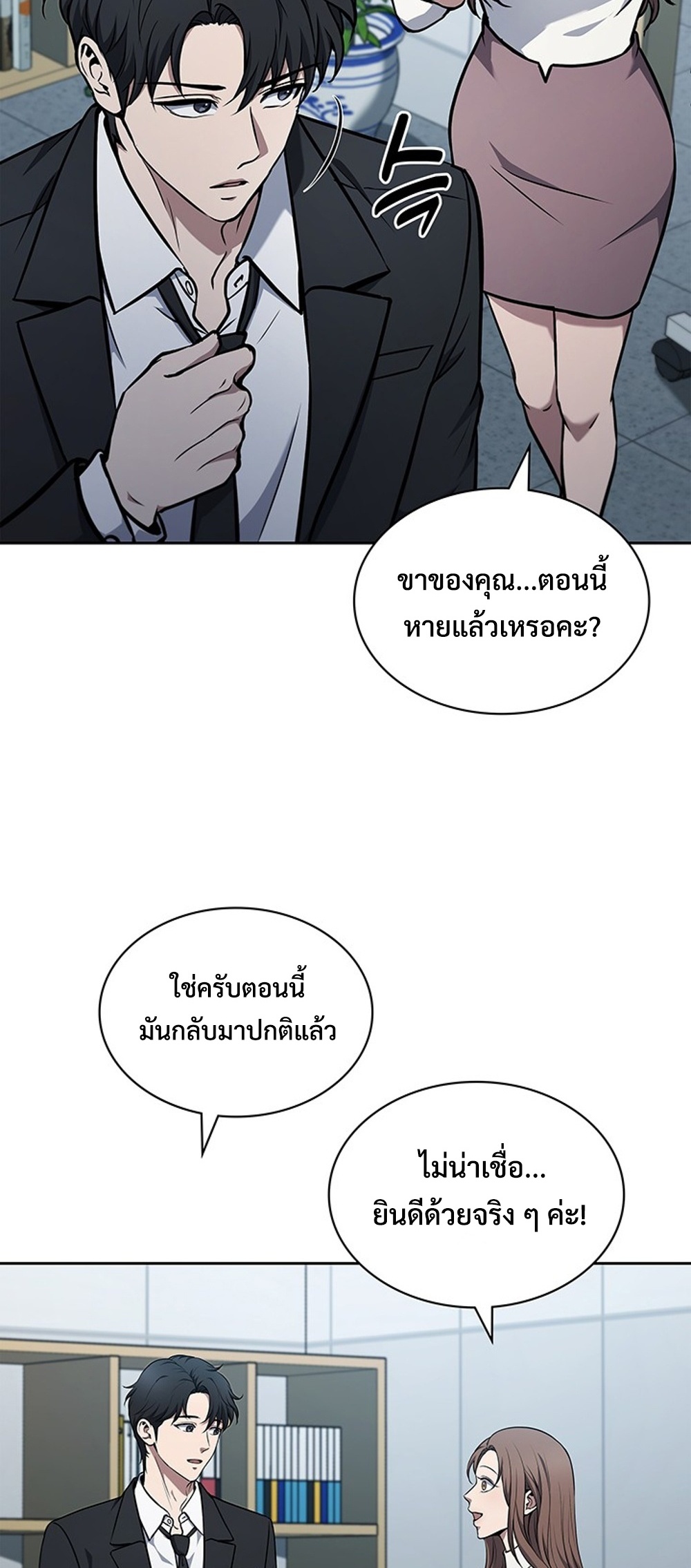 How to Survive Restructuring แปลไทย