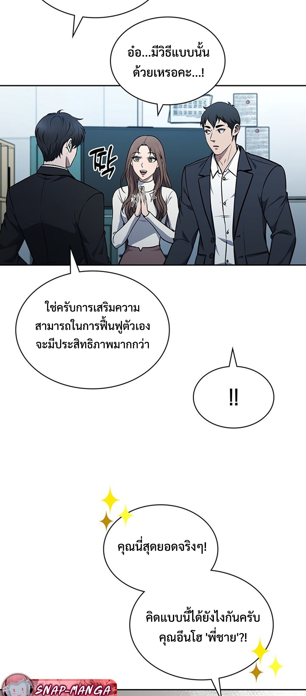 How to Survive Restructuring แปลไทย