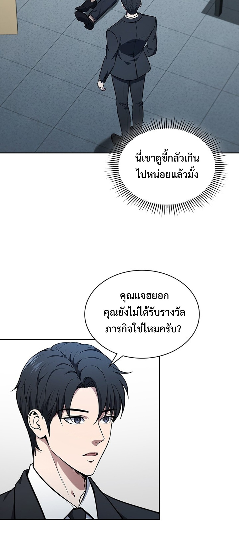 How to Survive Restructuring แปลไทย