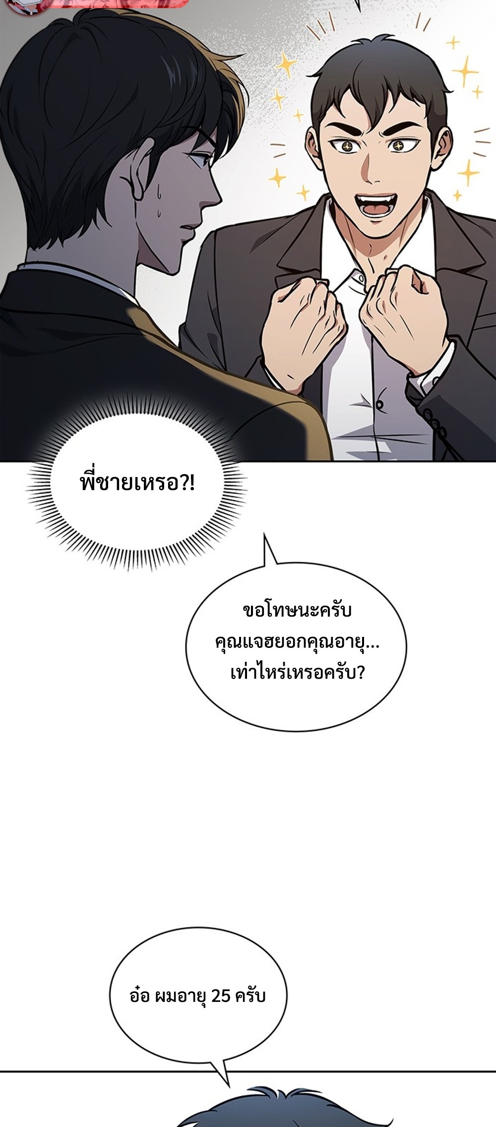 How to Survive Restructuring แปลไทย