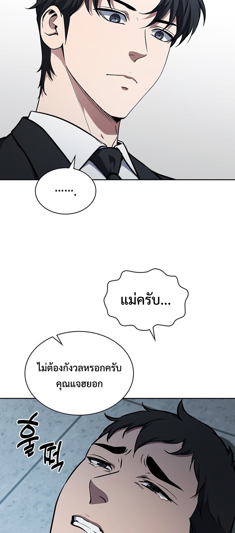 How to Survive Restructuring แปลไทย