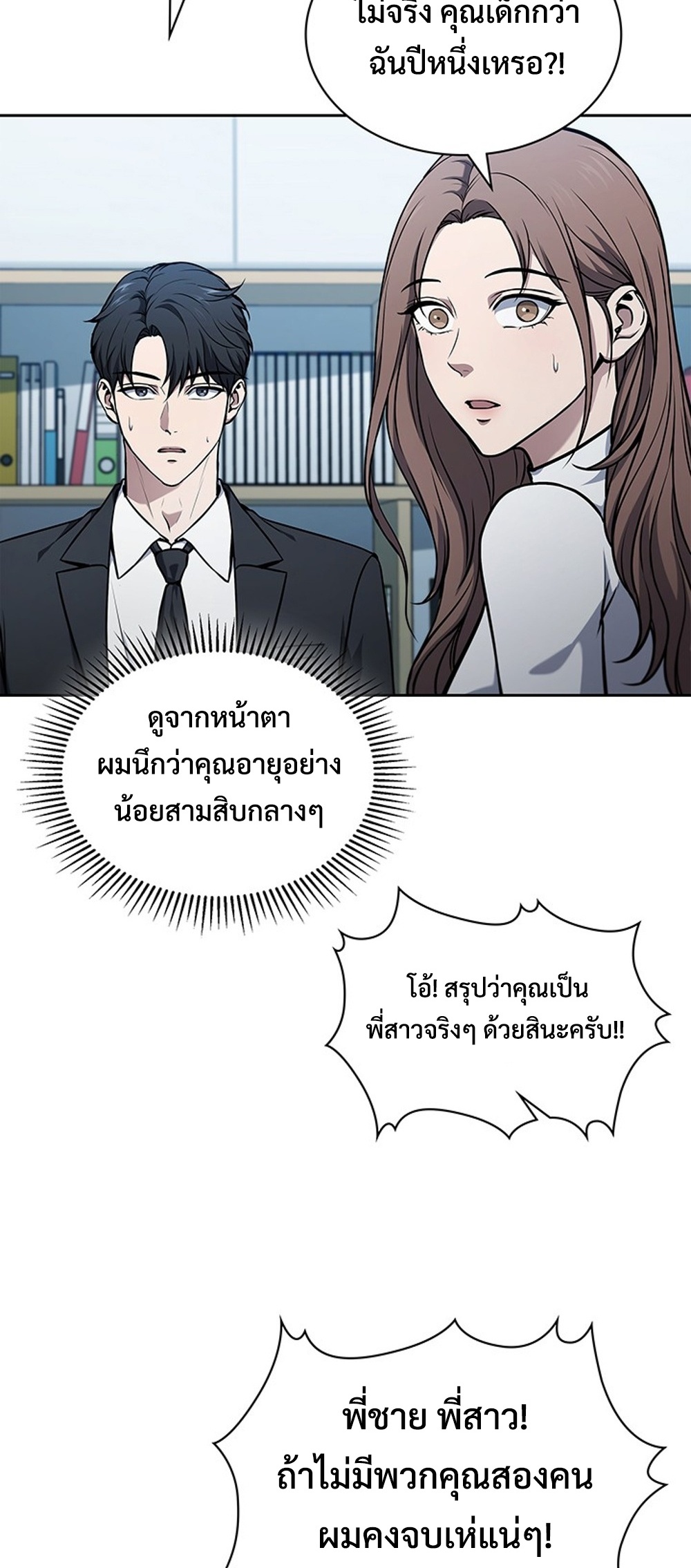 How to Survive Restructuring แปลไทย