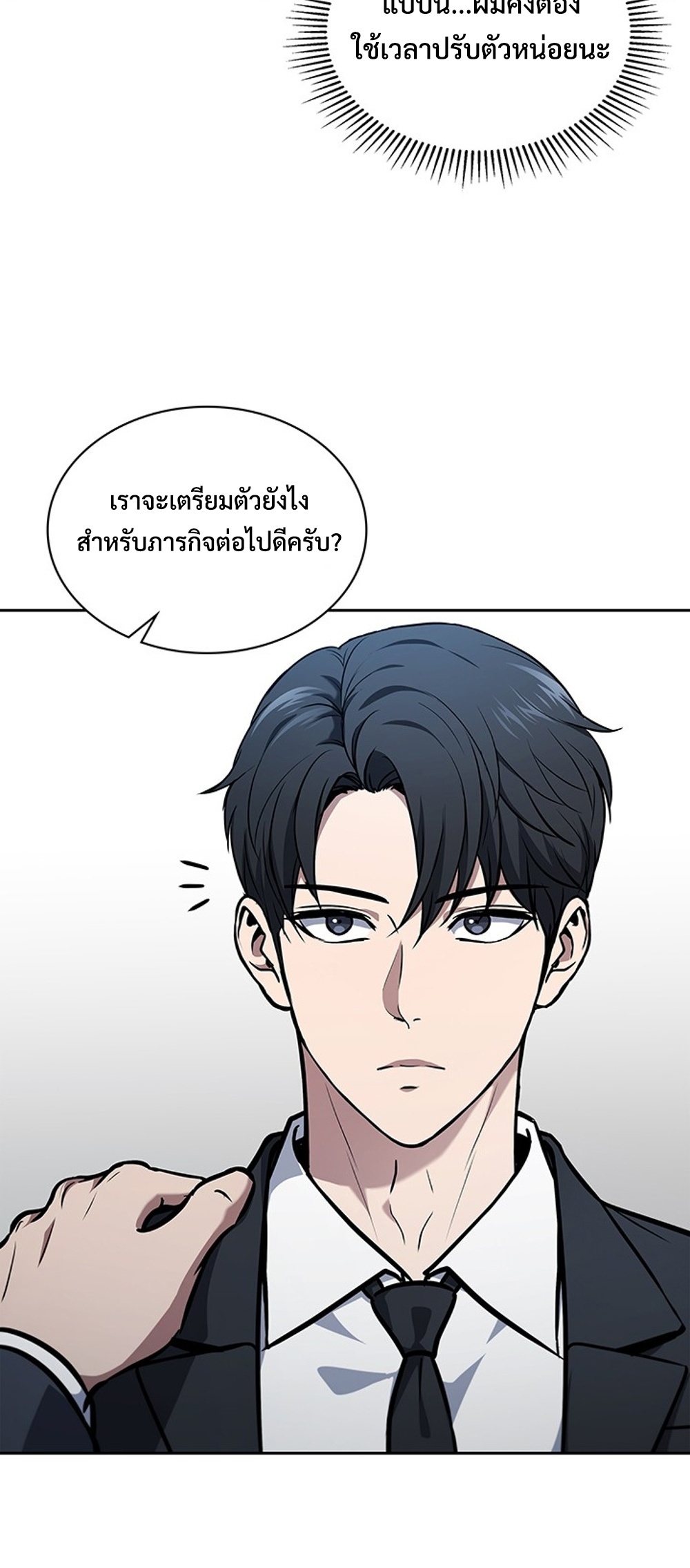 How to Survive Restructuring แปลไทย