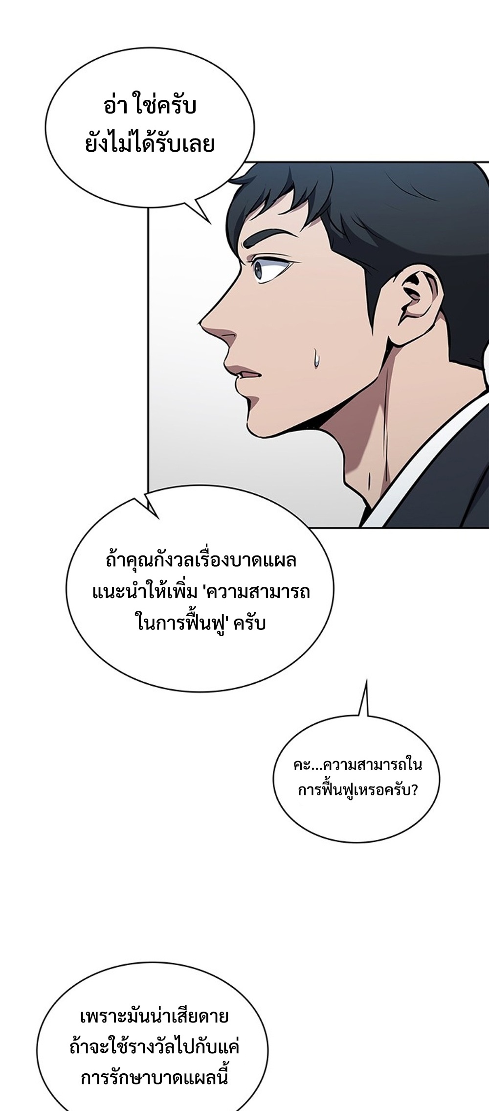 How to Survive Restructuring แปลไทย