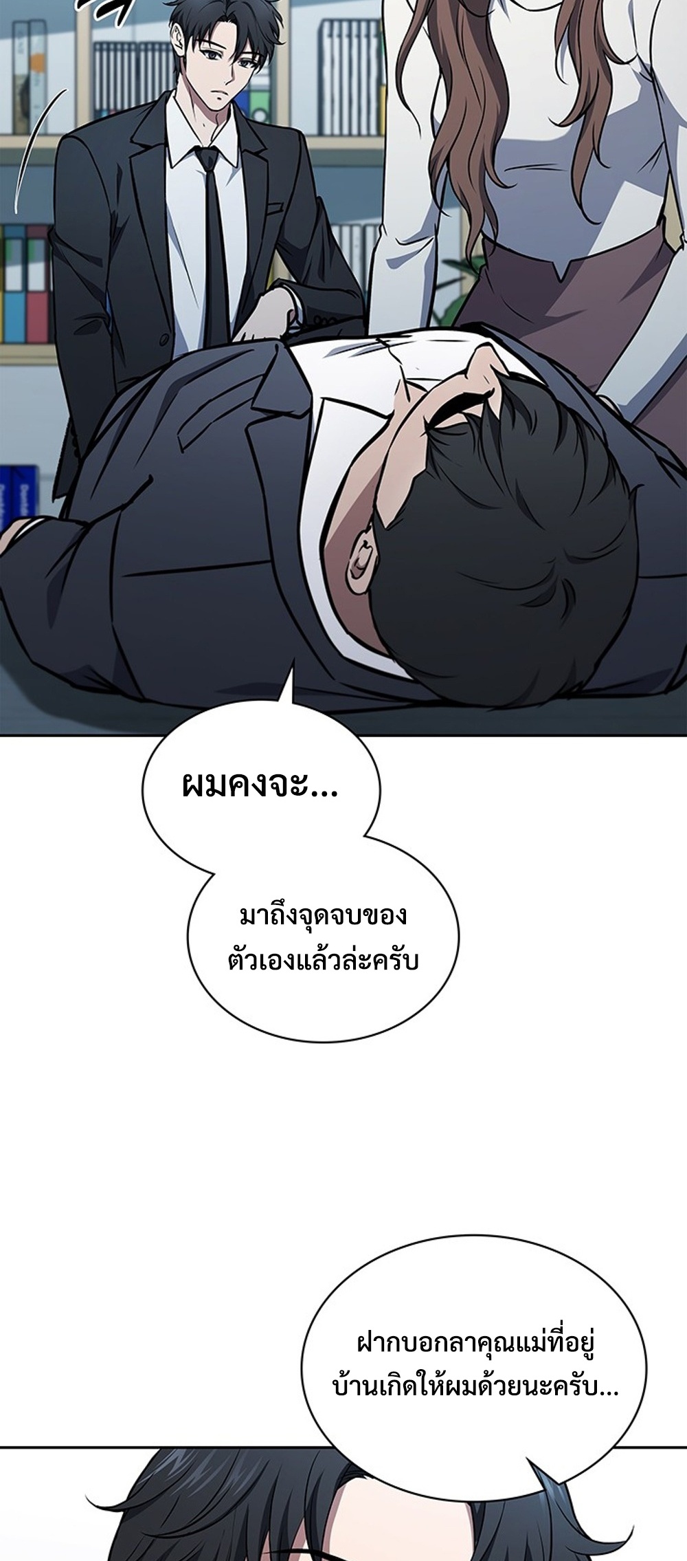 How to Survive Restructuring แปลไทย