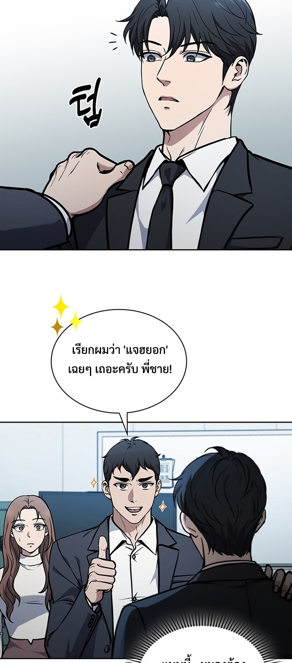 How to Survive Restructuring แปลไทย