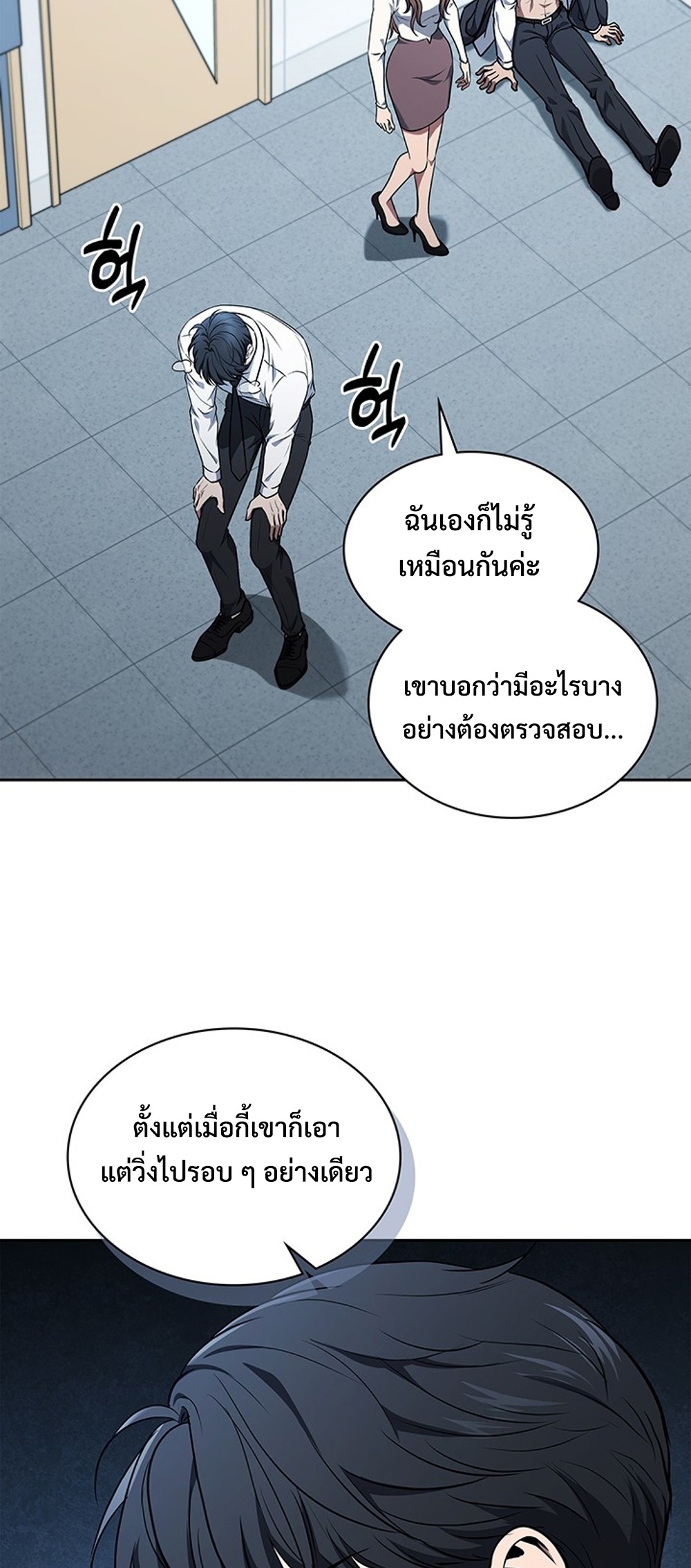 How to Survive Restructuring แปลไทย