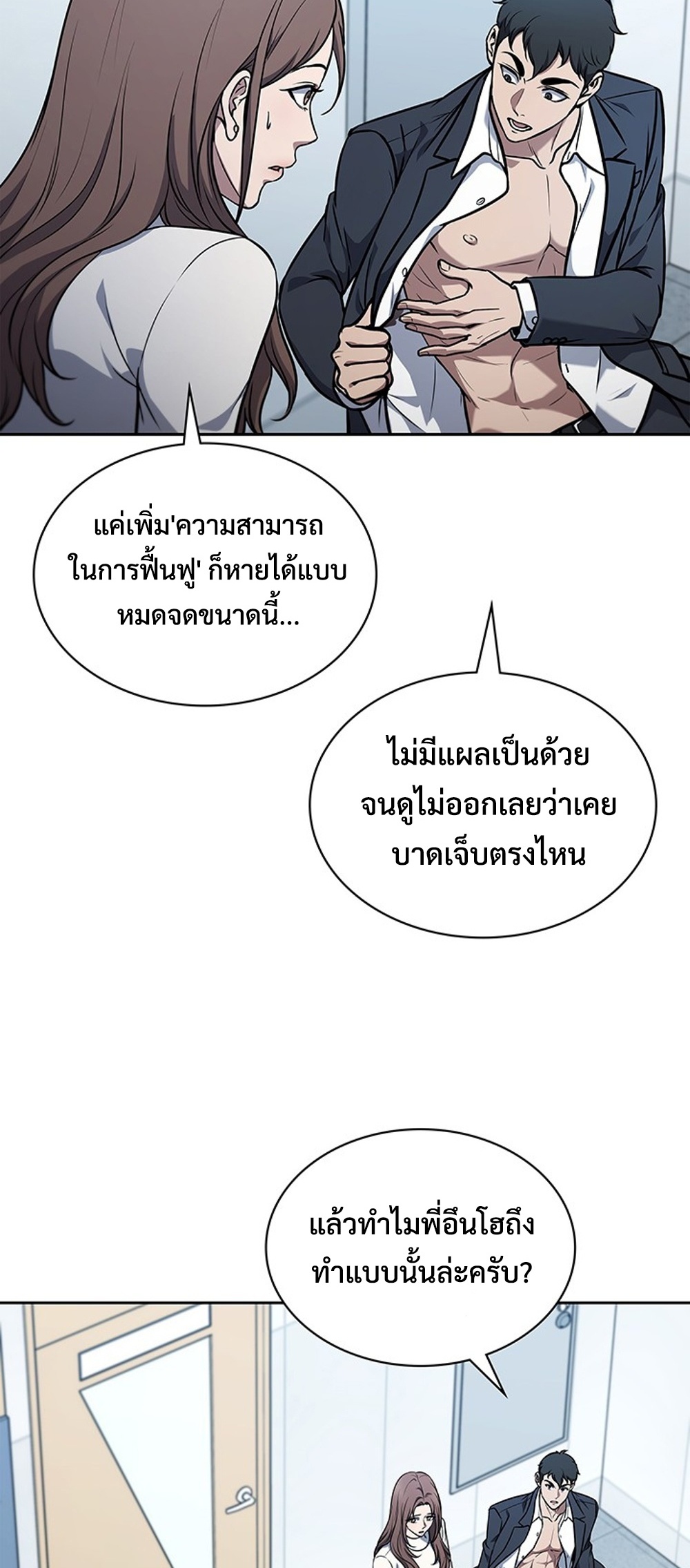 How to Survive Restructuring แปลไทย