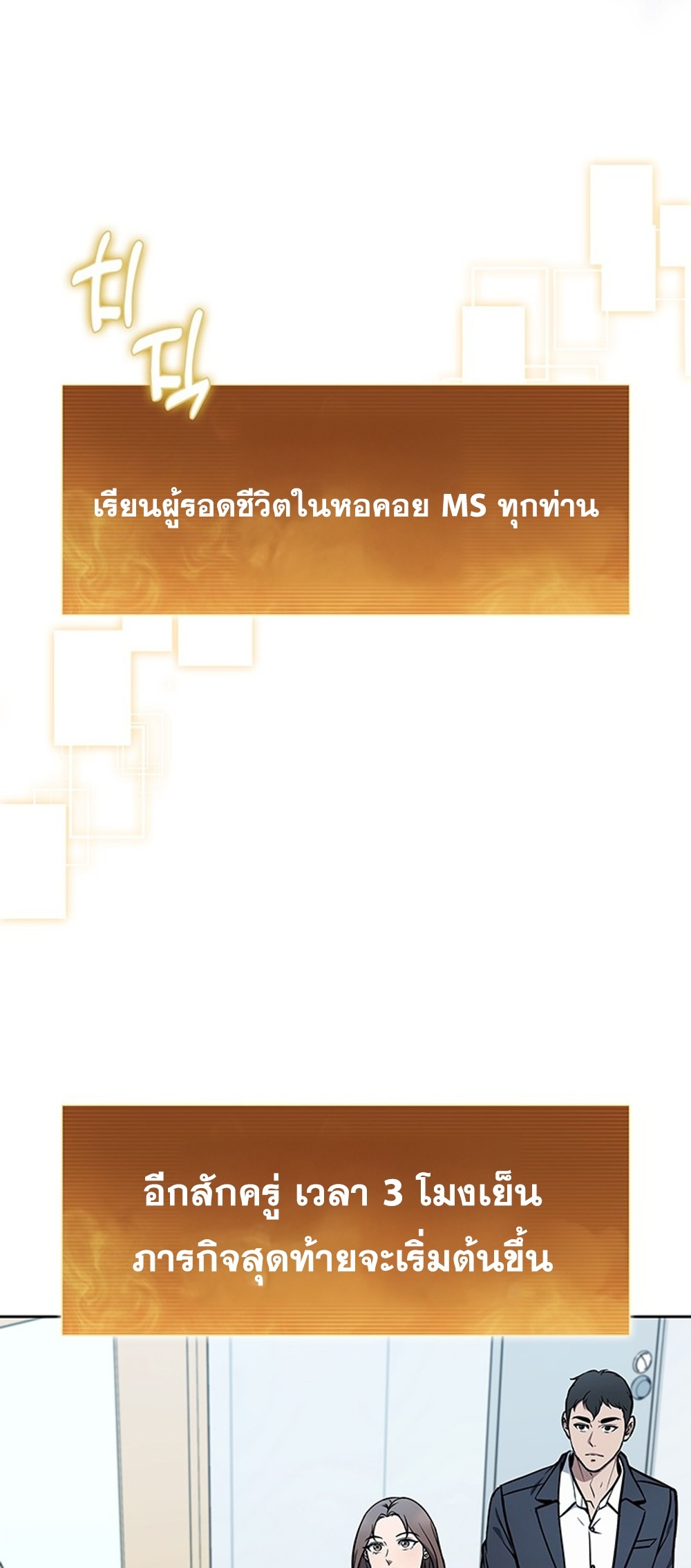 How to Survive Restructuring แปลไทย