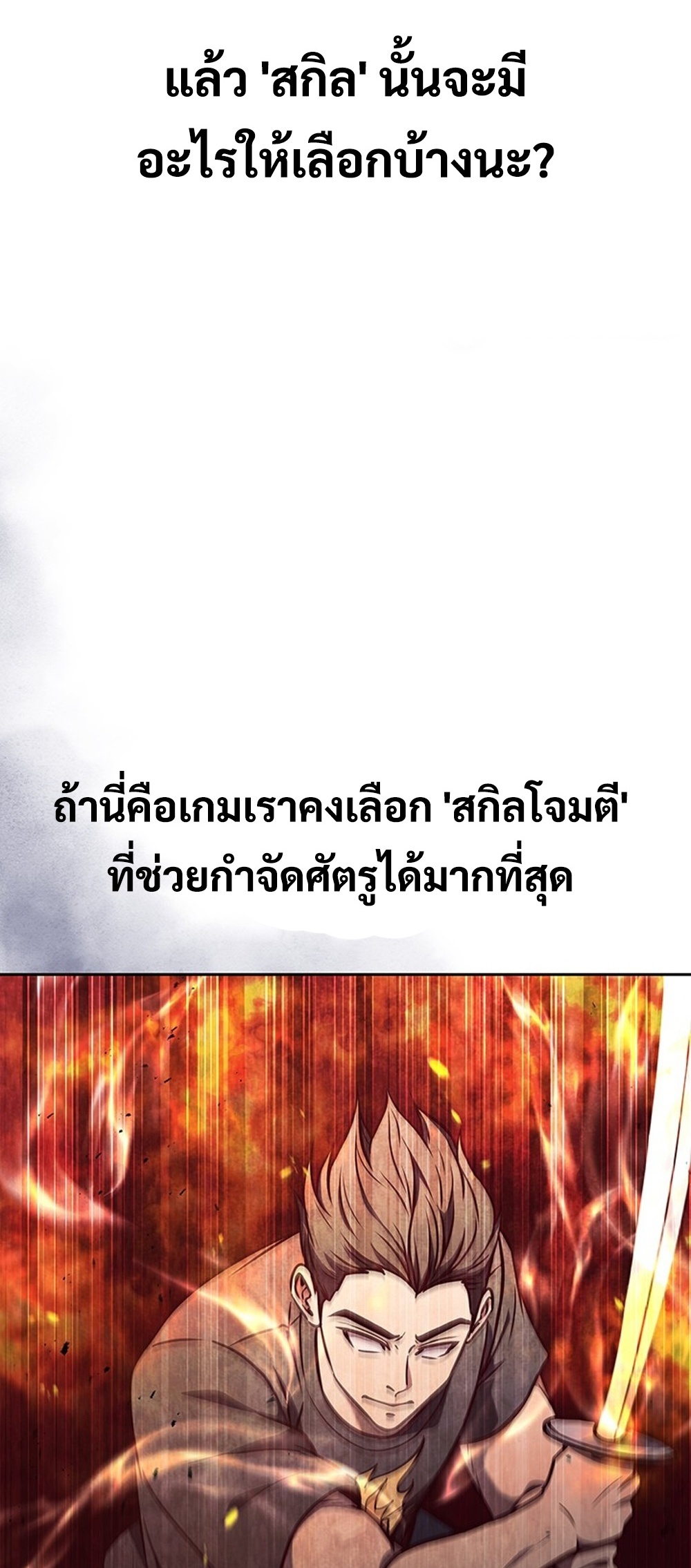 How to Survive Restructuring แปลไทย