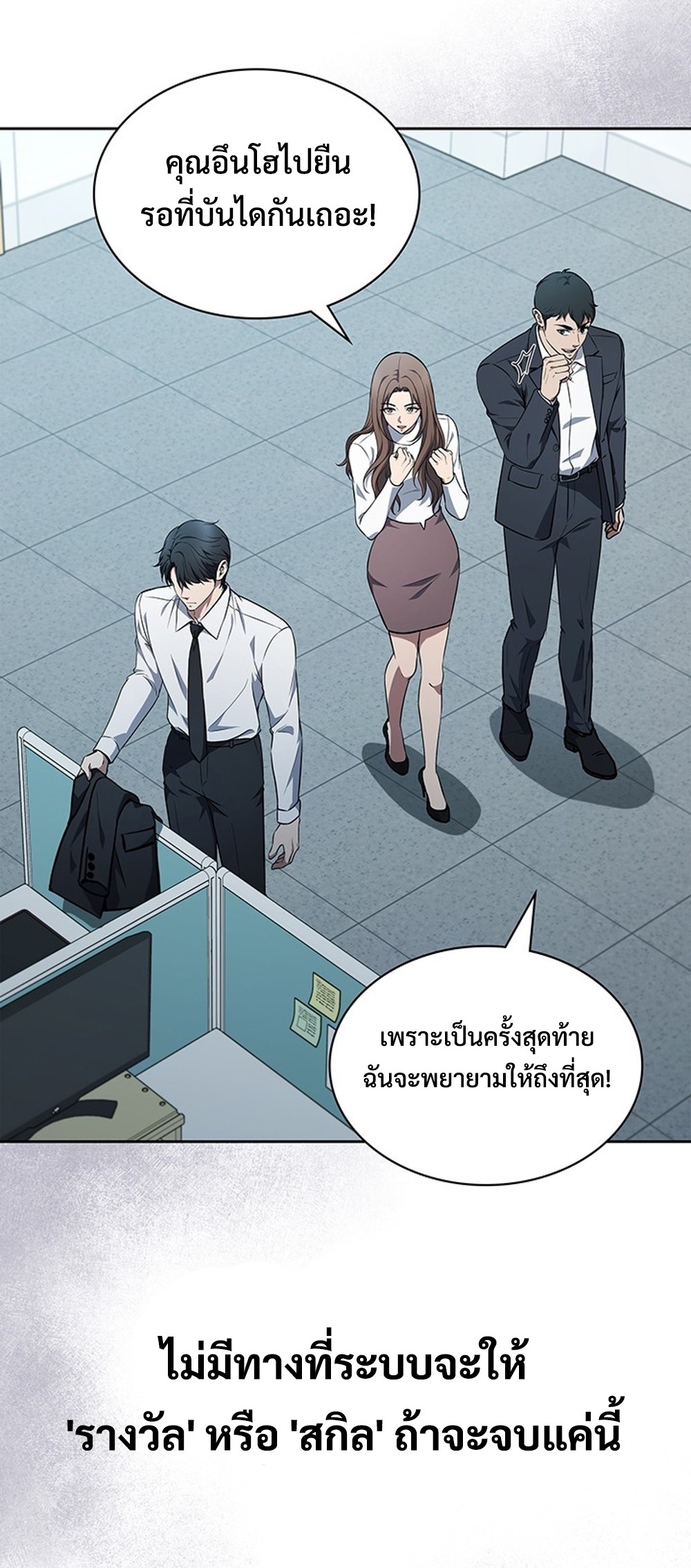 How to Survive Restructuring แปลไทย