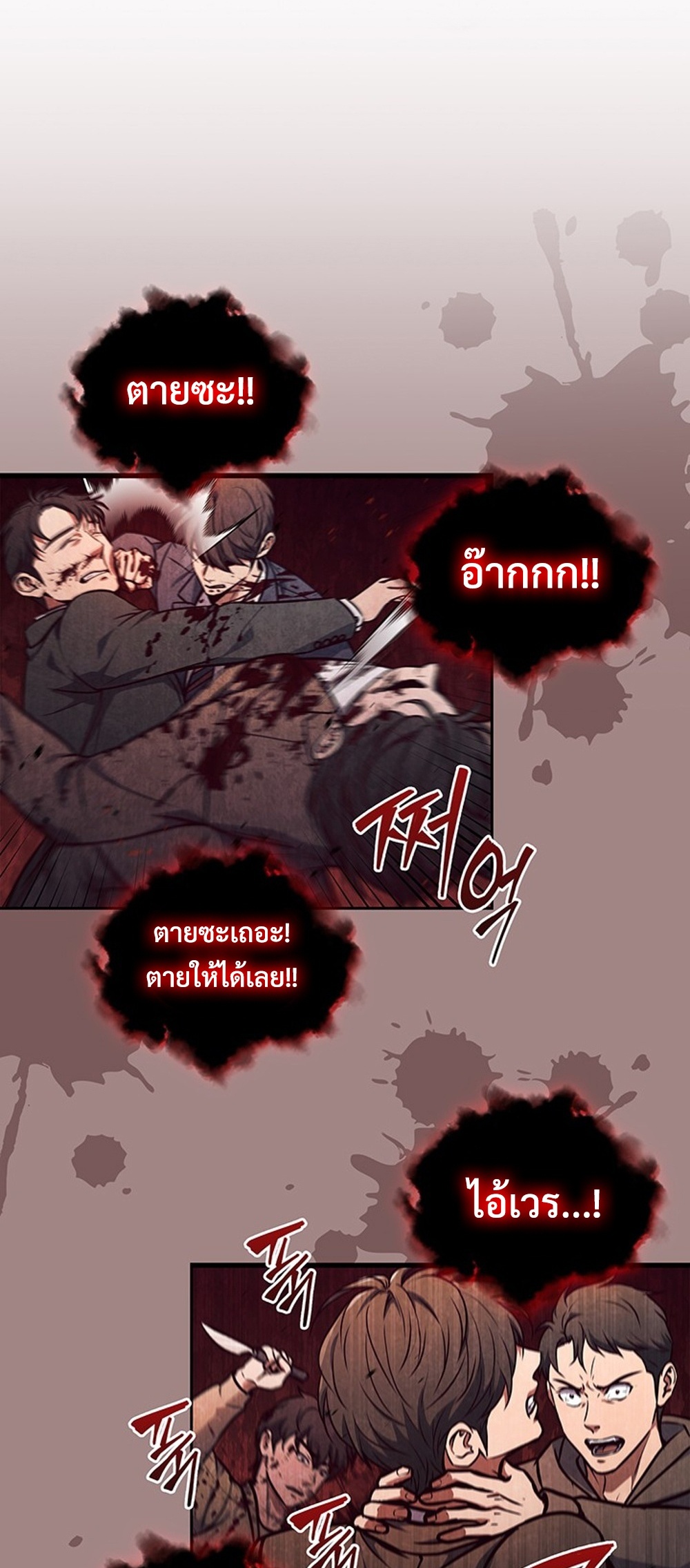 How to Survive Restructuring แปลไทย