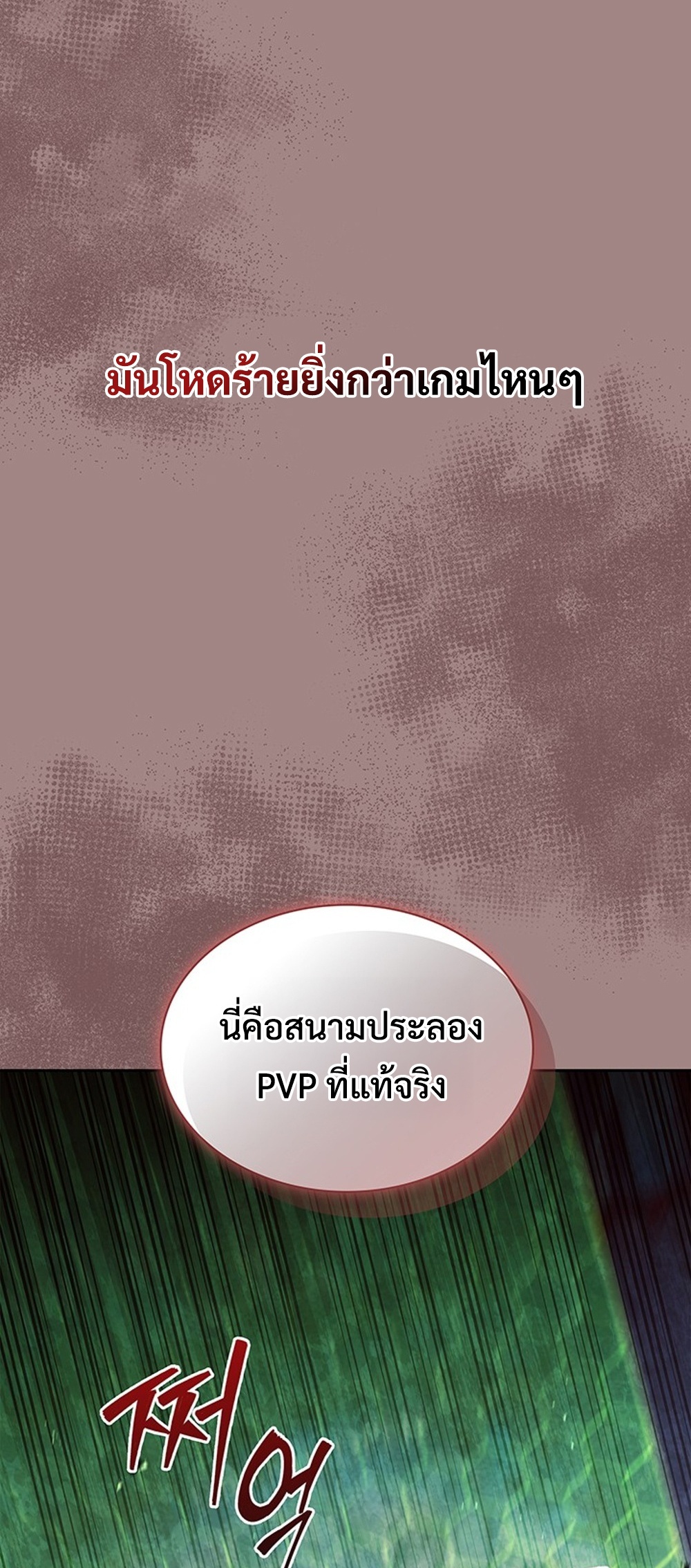 How to Survive Restructuring แปลไทย