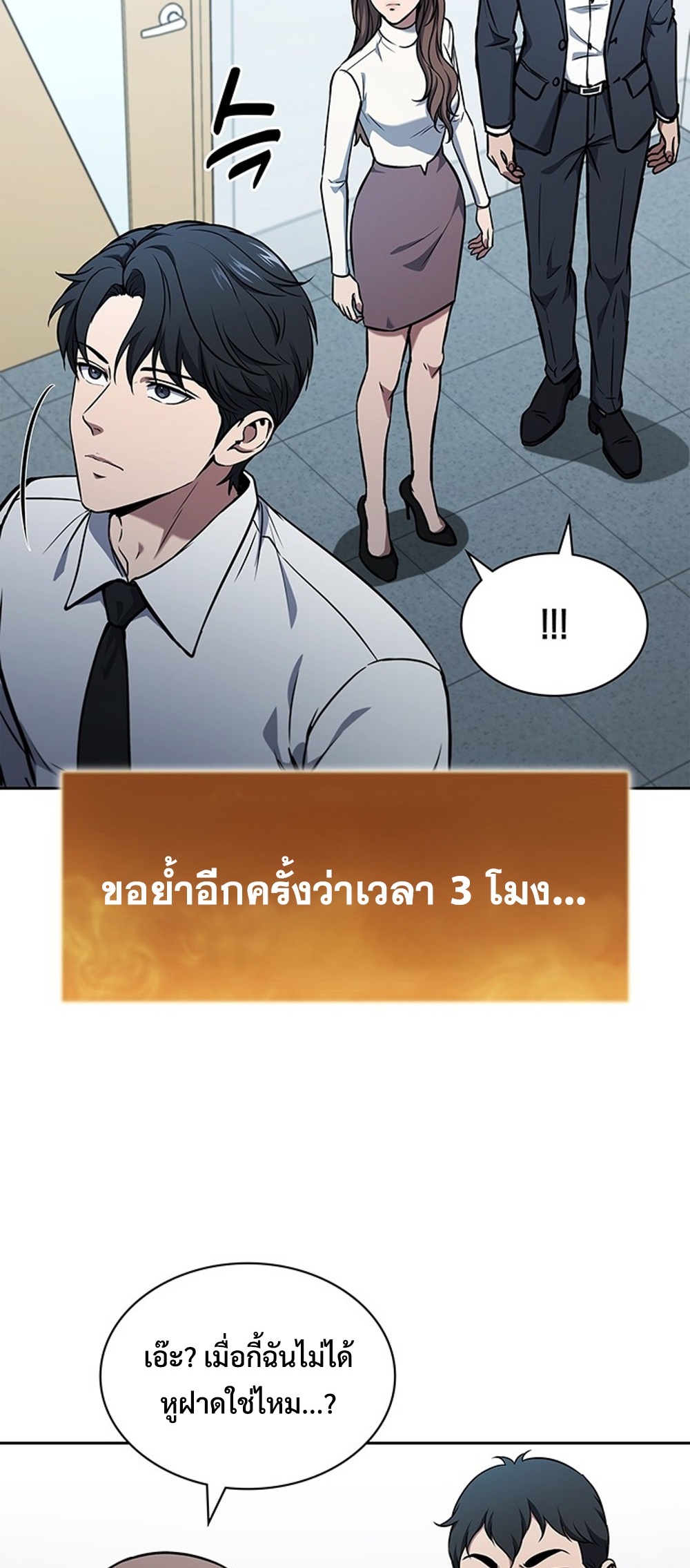 How to Survive Restructuring แปลไทย