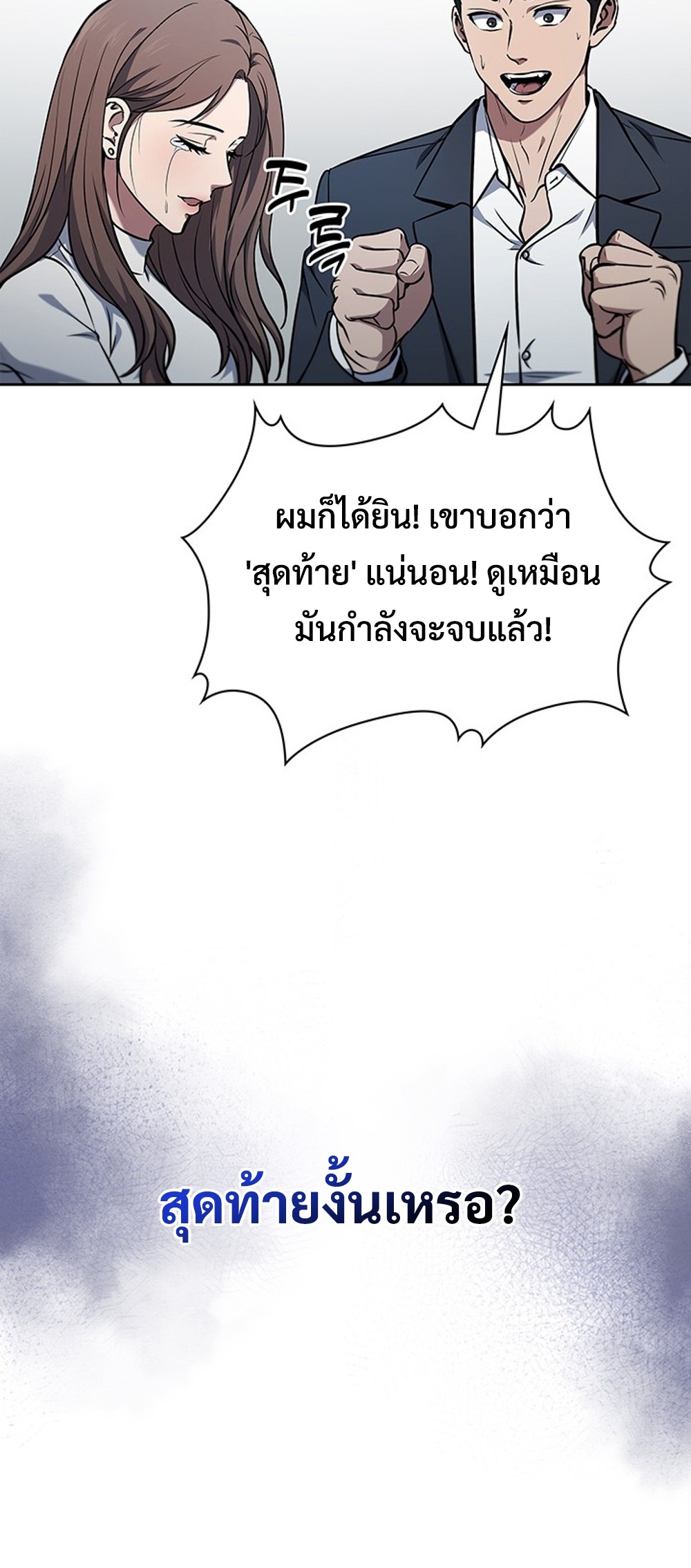 How to Survive Restructuring แปลไทย