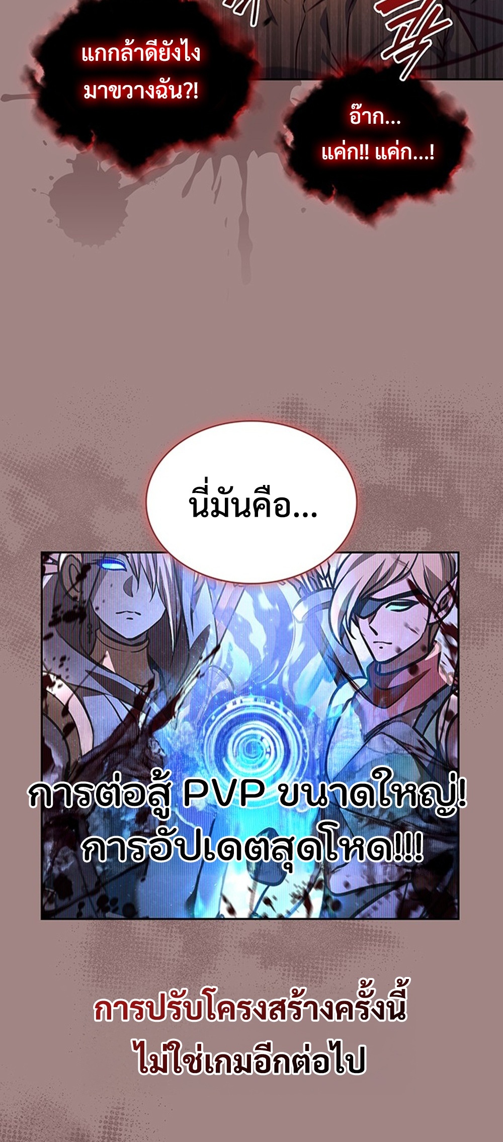 How to Survive Restructuring แปลไทย