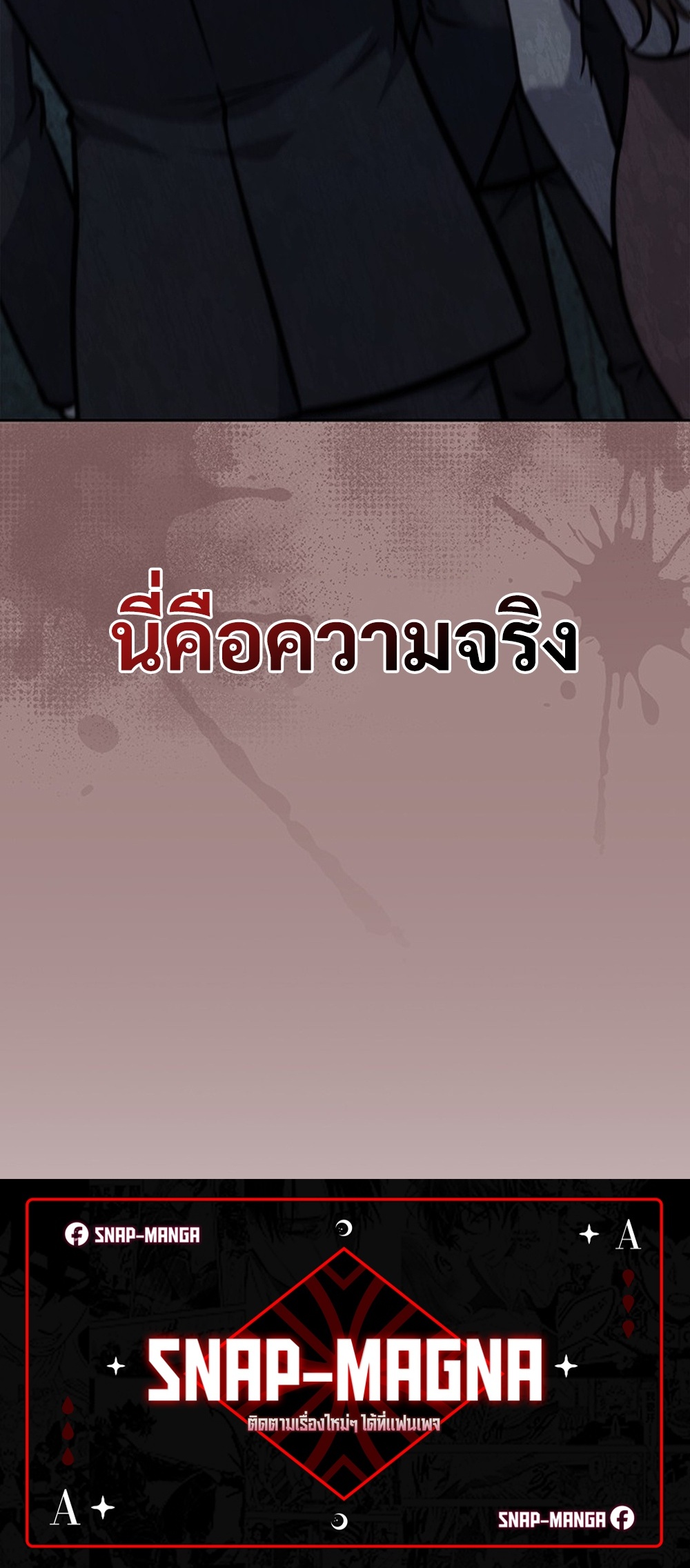 How to Survive Restructuring แปลไทย