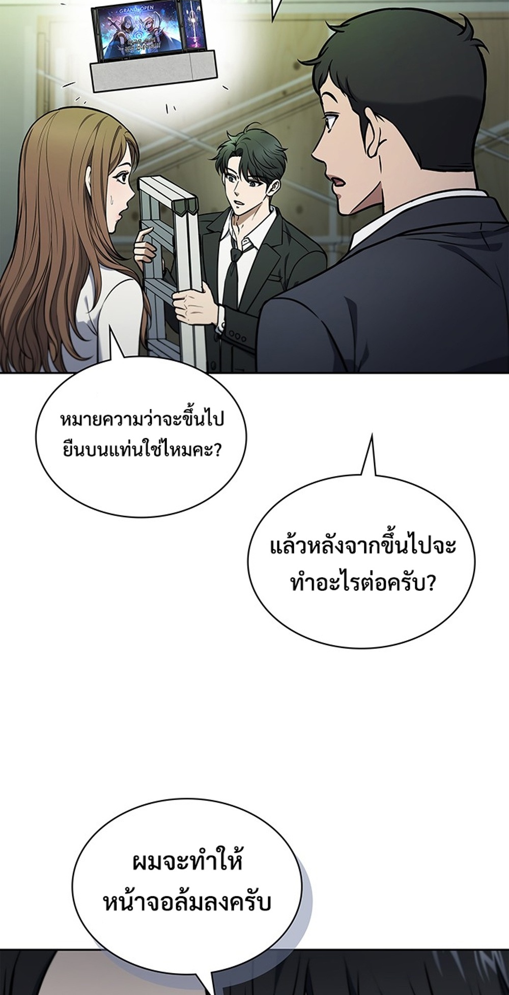 How to Survive Restructuring แปลไทย