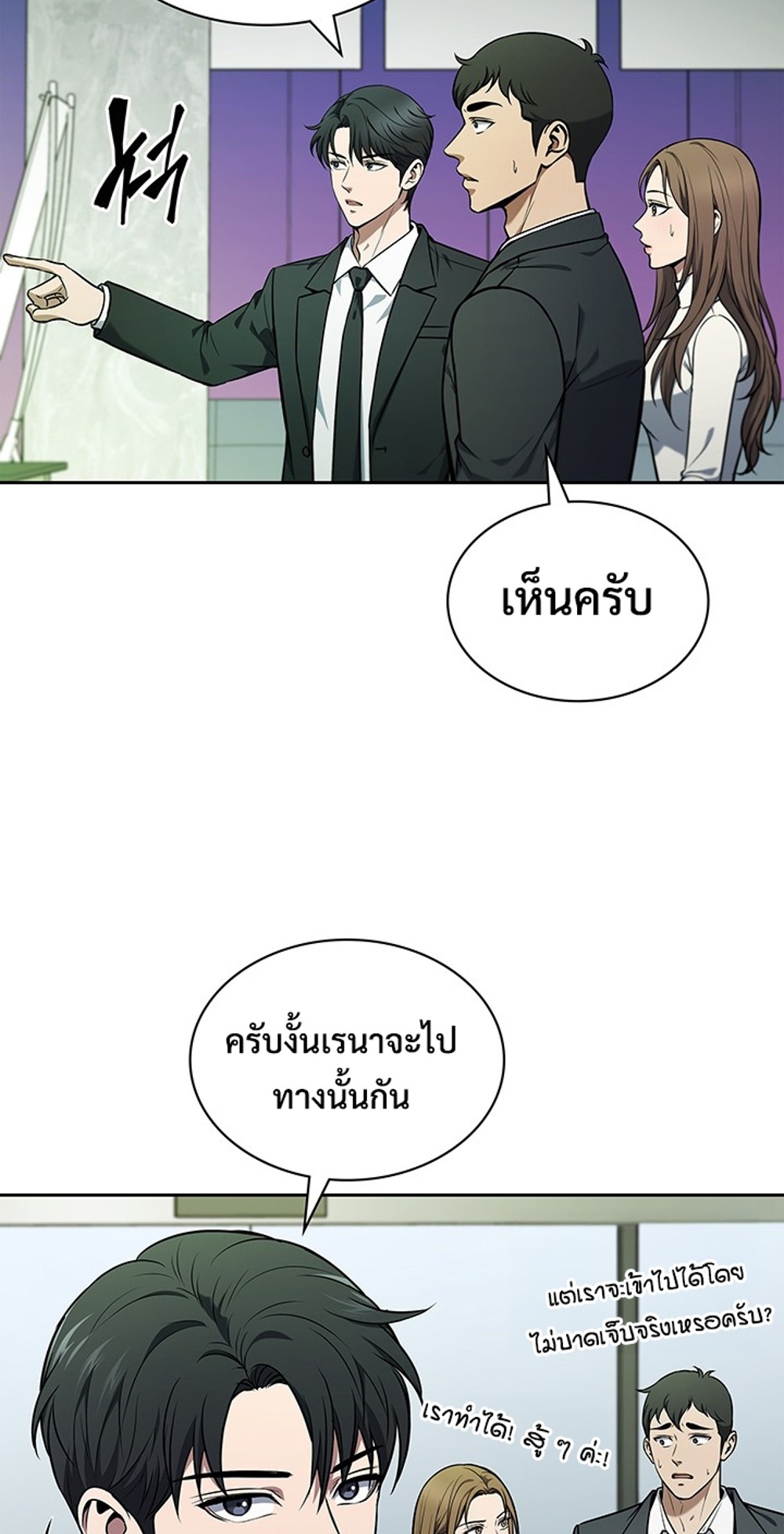 How to Survive Restructuring แปลไทย