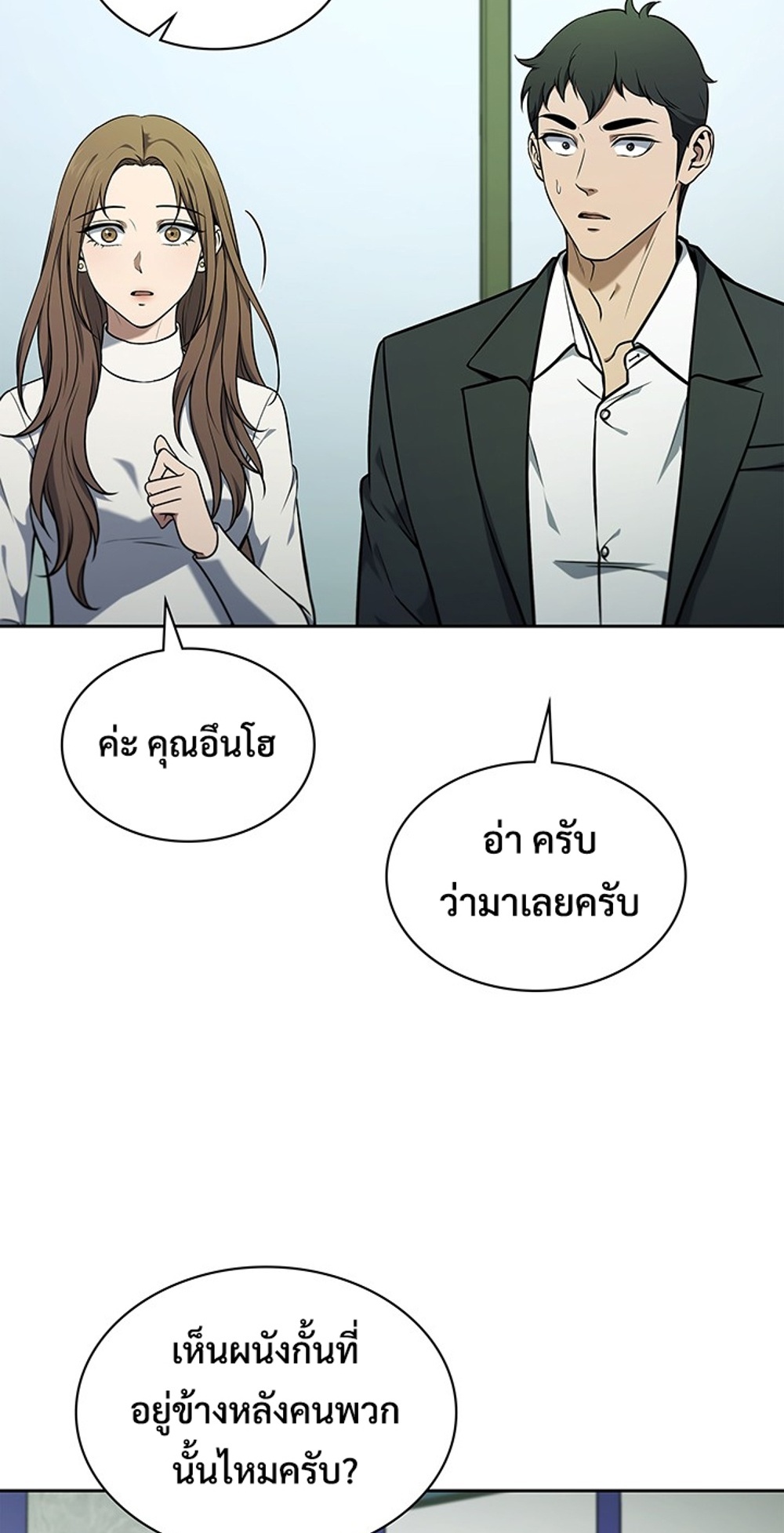 How to Survive Restructuring แปลไทย