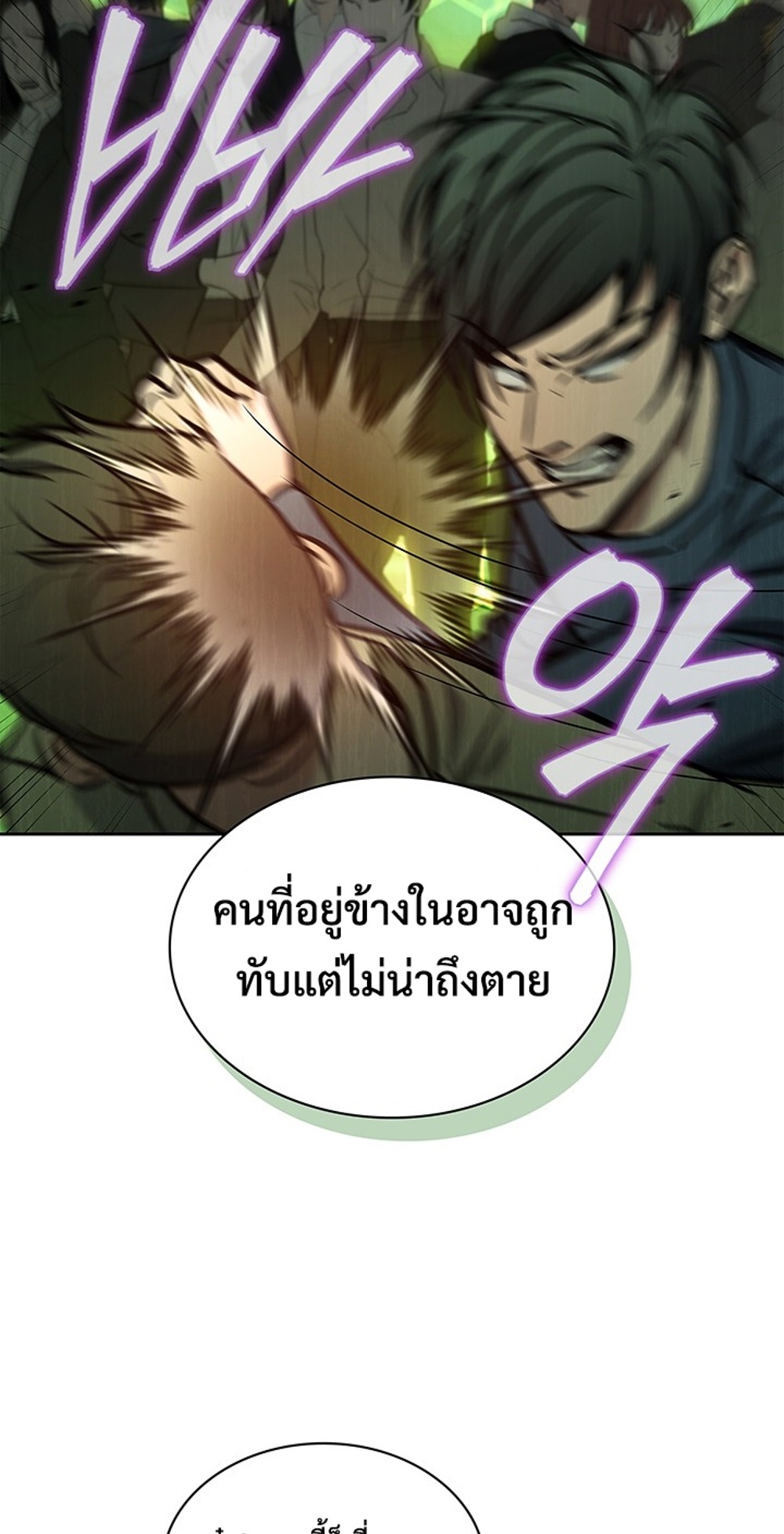 How to Survive Restructuring แปลไทย