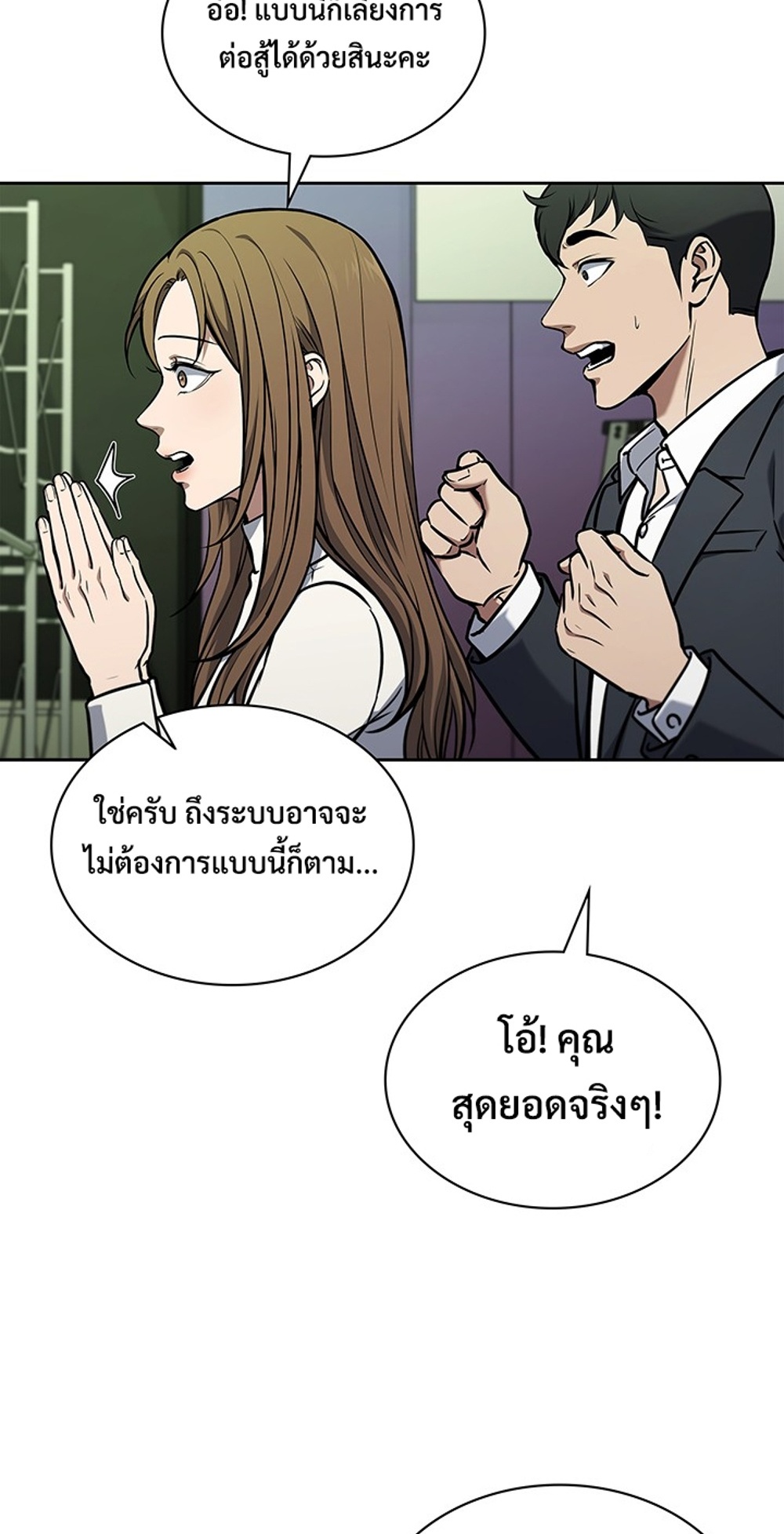 How to Survive Restructuring แปลไทย