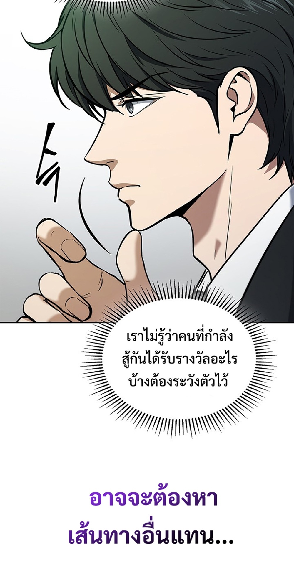 How to Survive Restructuring แปลไทย