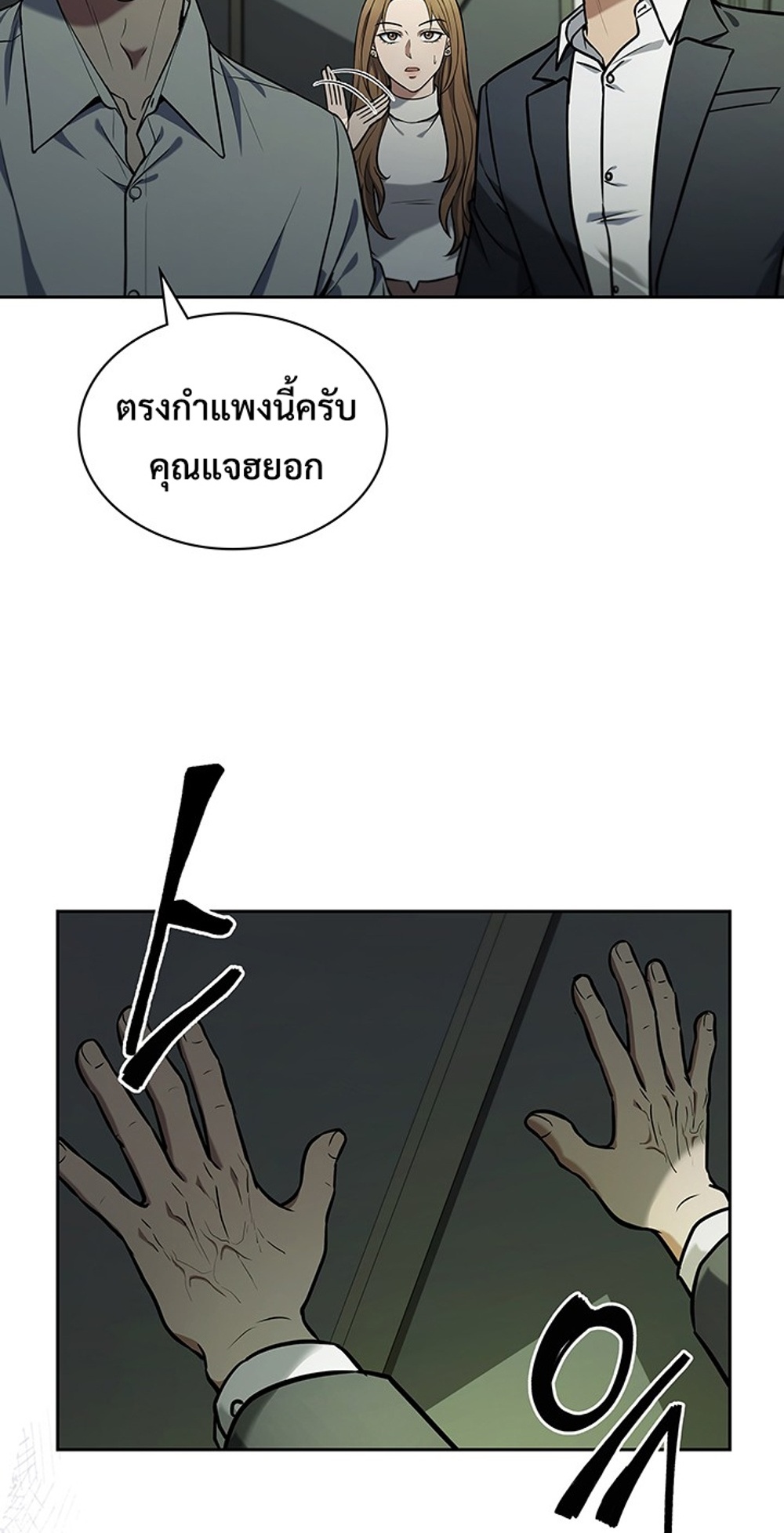 How to Survive Restructuring แปลไทย