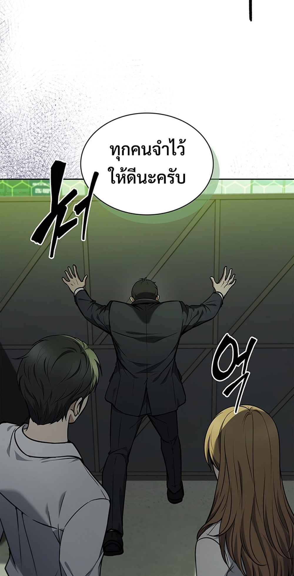 How to Survive Restructuring แปลไทย