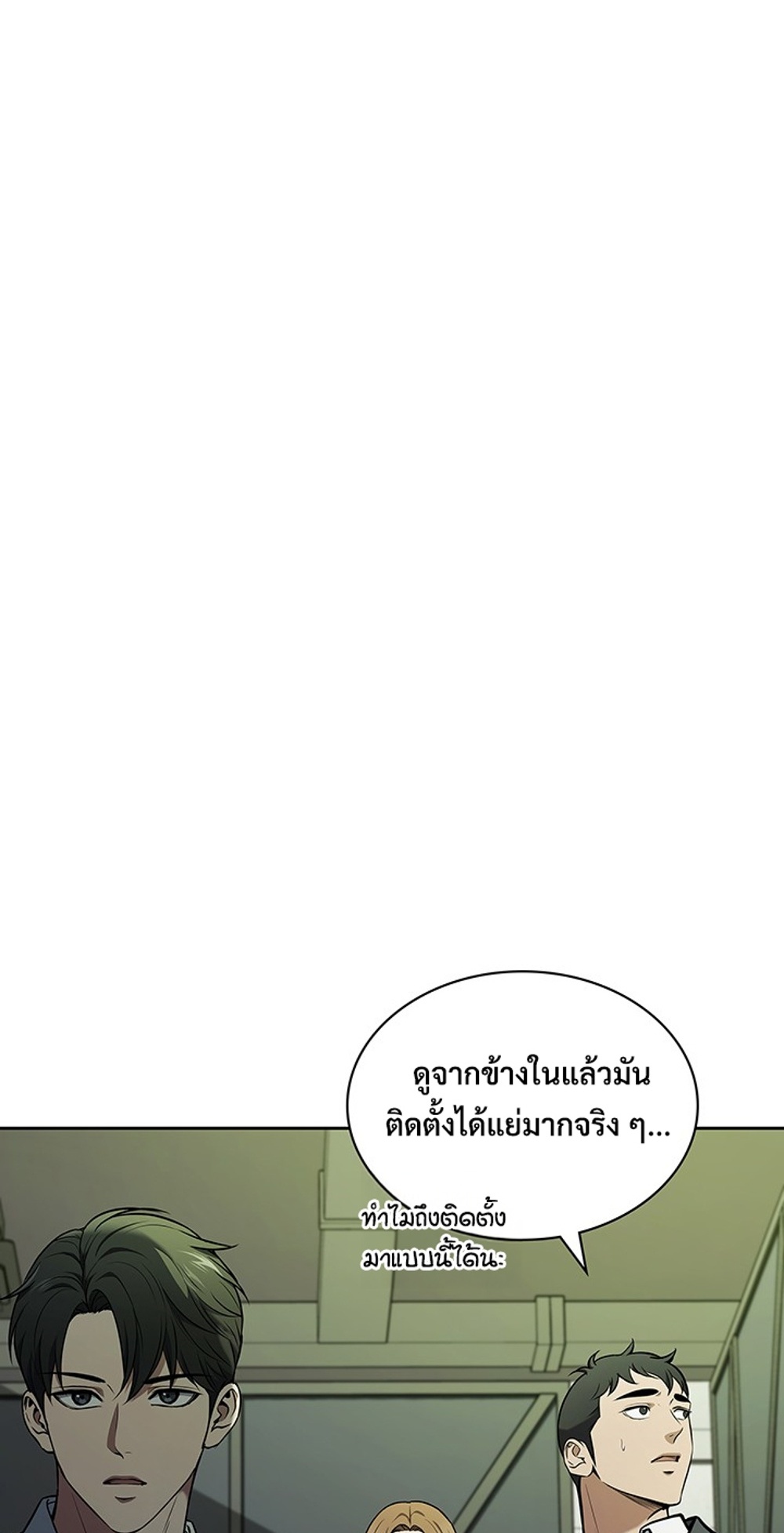 How to Survive Restructuring แปลไทย