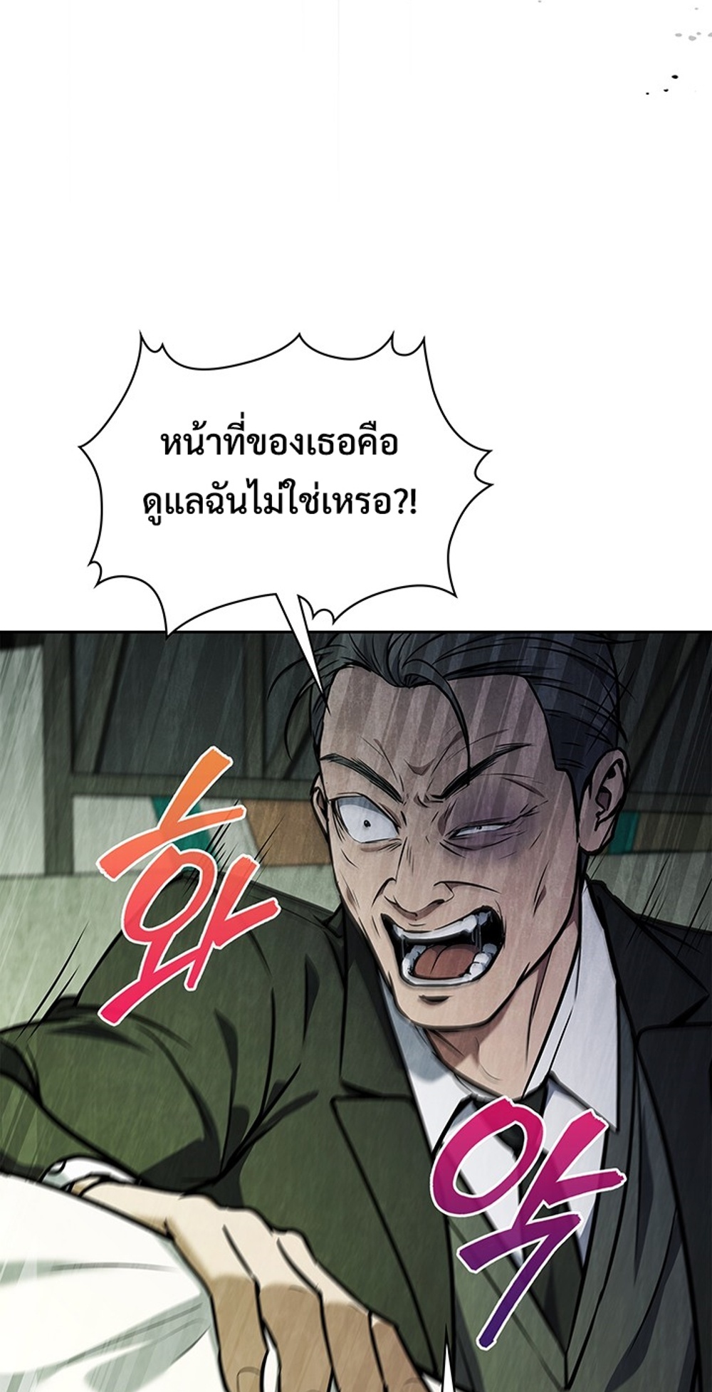 How to Survive Restructuring แปลไทย