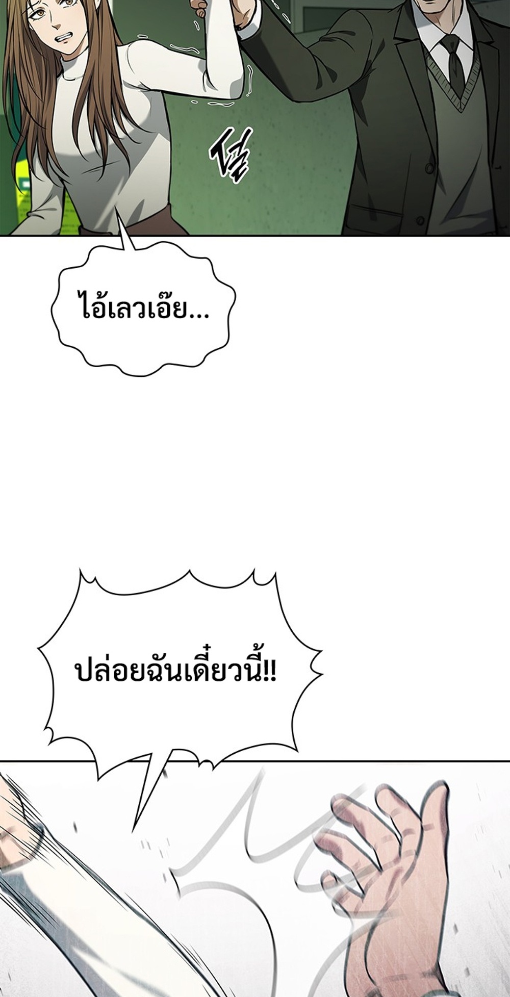 How to Survive Restructuring แปลไทย