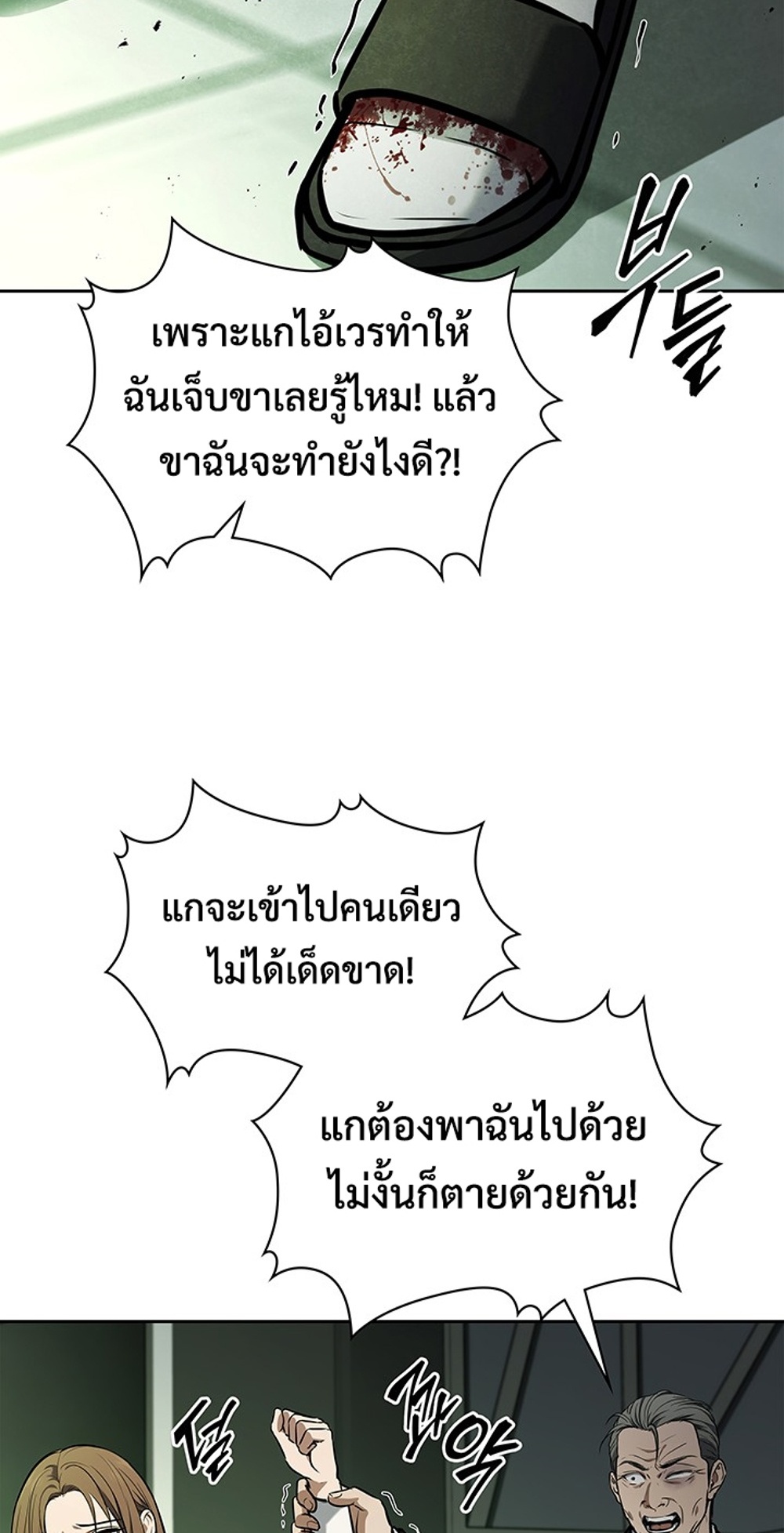 How to Survive Restructuring แปลไทย