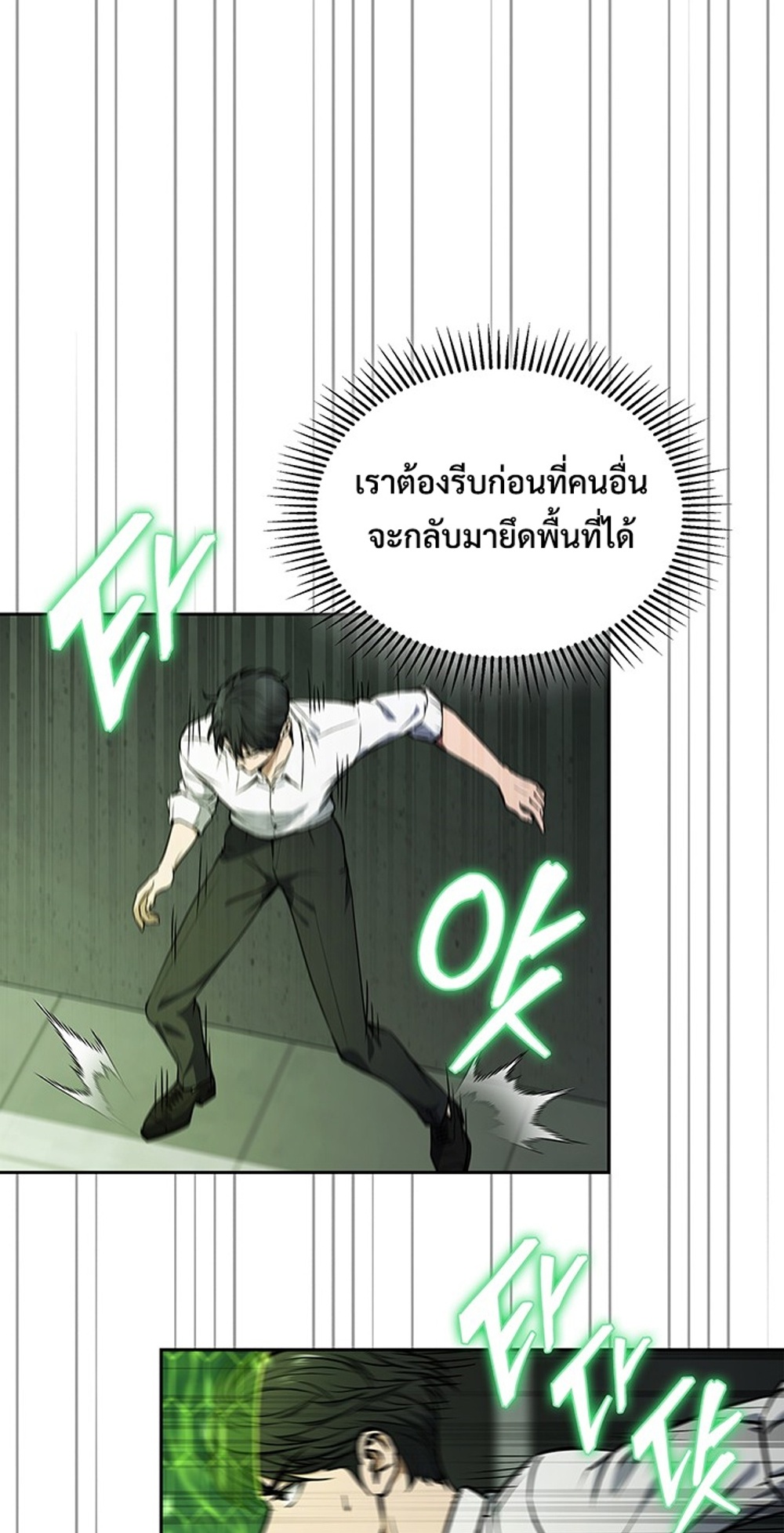 How to Survive Restructuring แปลไทย