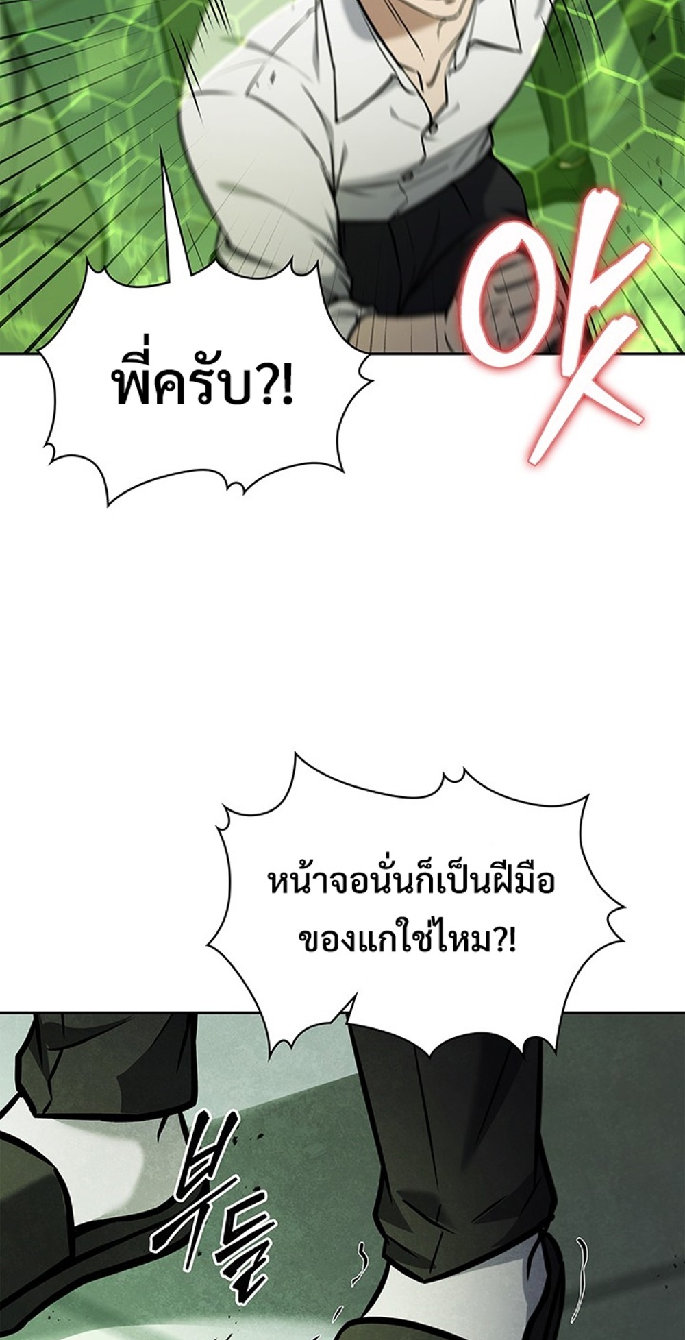 How to Survive Restructuring แปลไทย