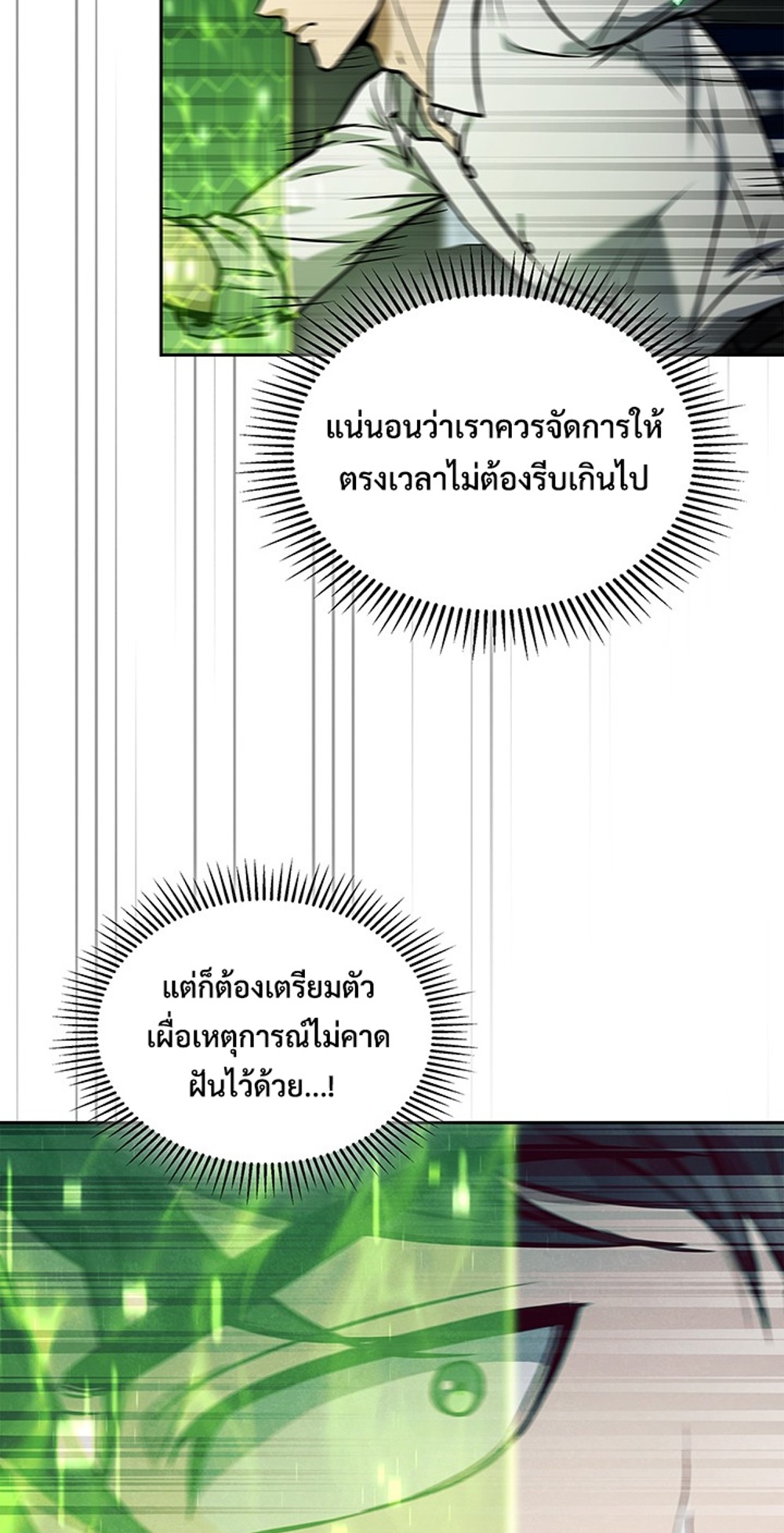 How to Survive Restructuring แปลไทย