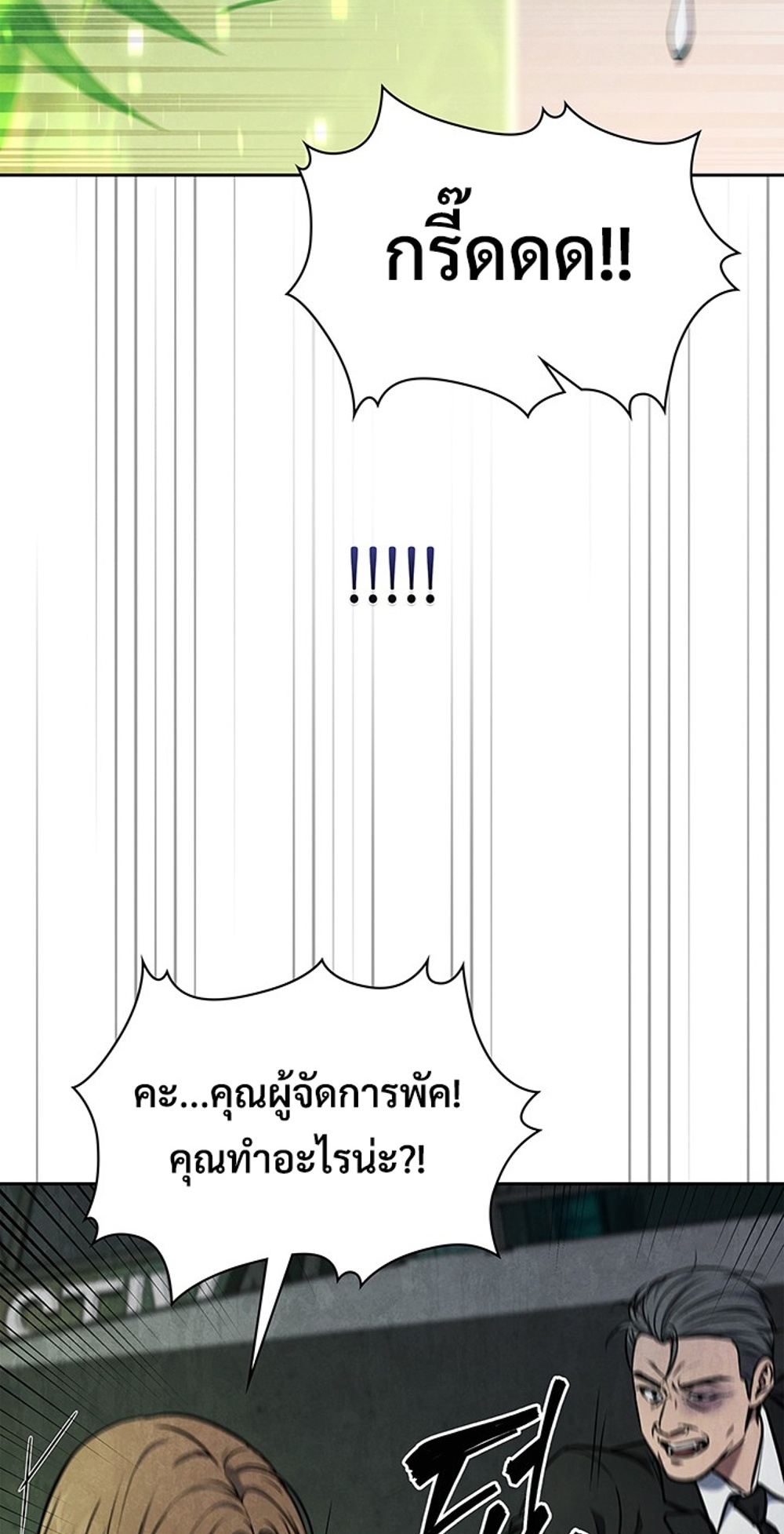 How to Survive Restructuring แปลไทย