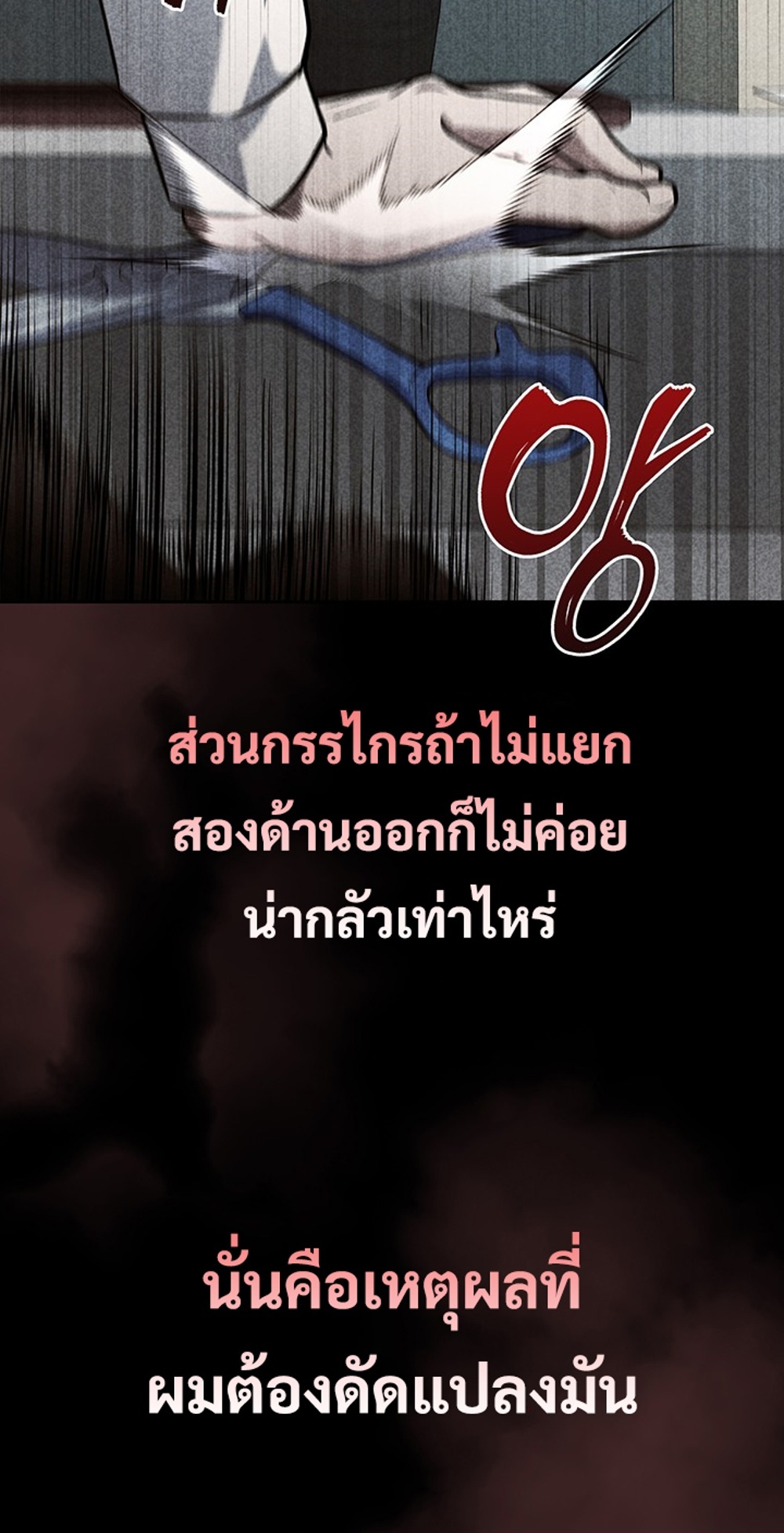 How to Survive Restructuring แปลไทย