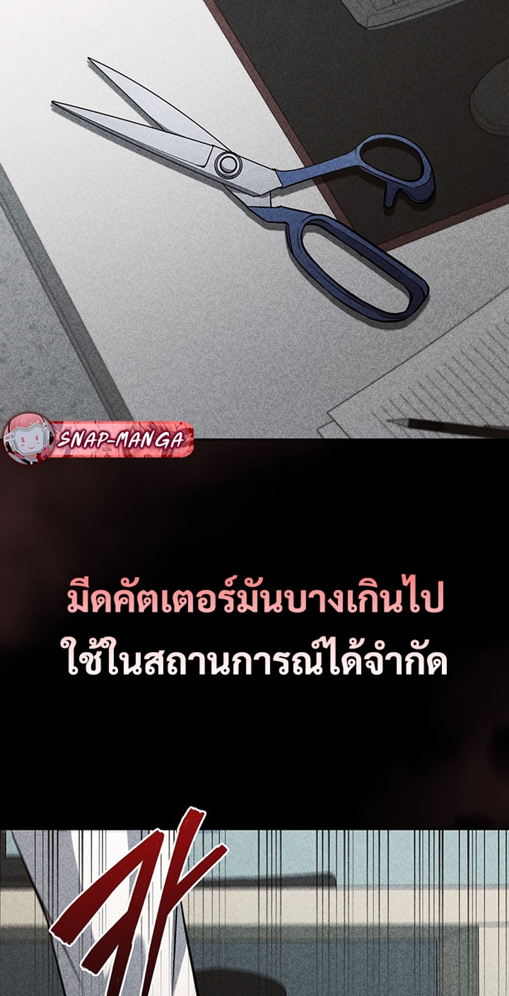 How to Survive Restructuring แปลไทย