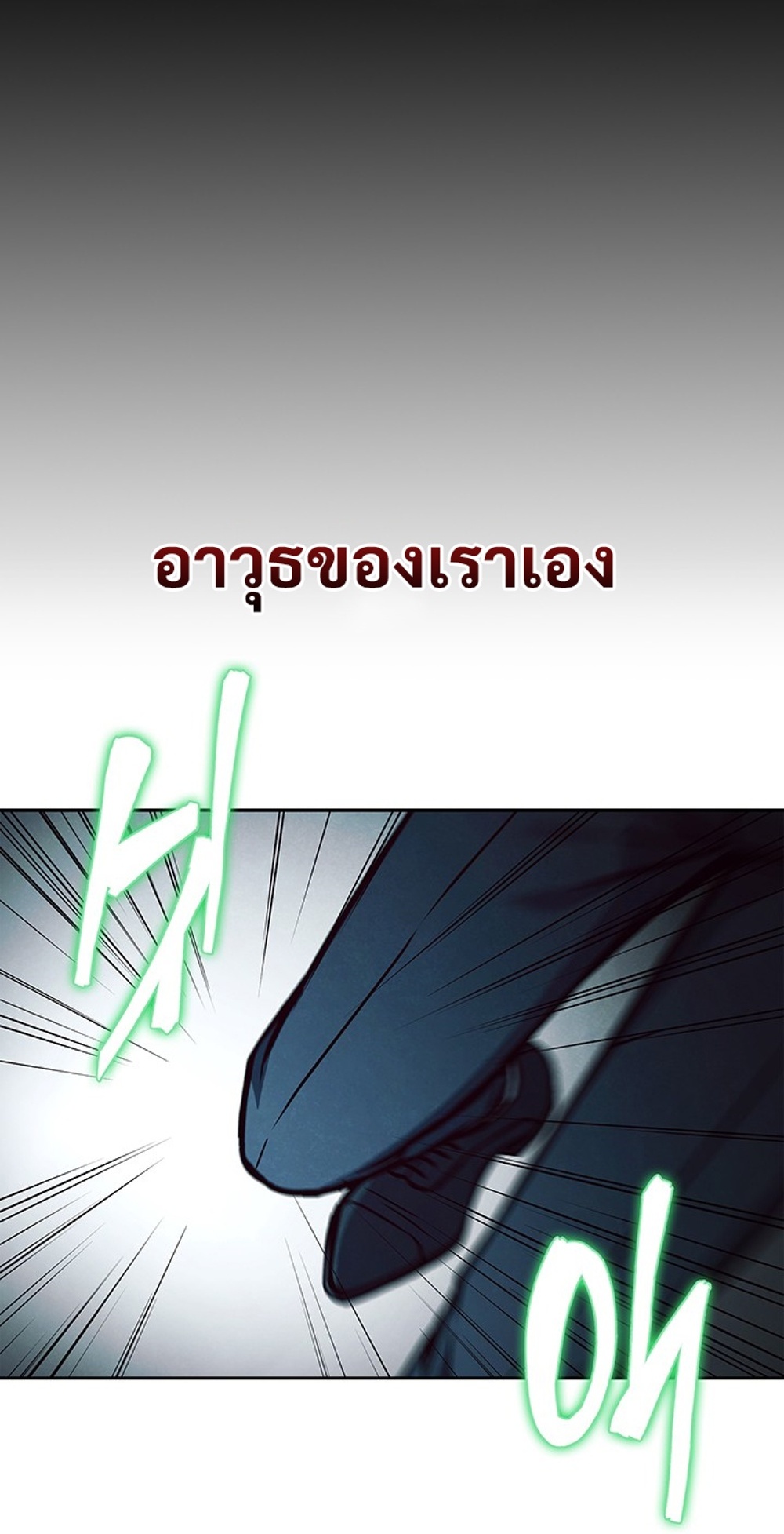 How to Survive Restructuring แปลไทย