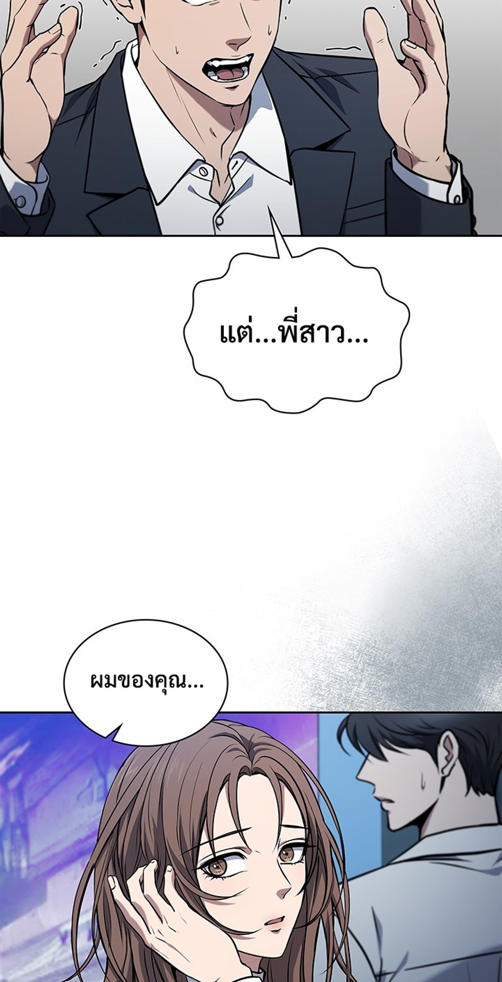 How to Survive Restructuring แปลไทย