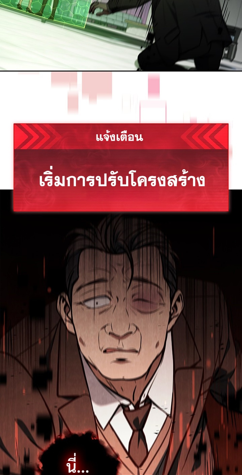 How to Survive Restructuring แปลไทย