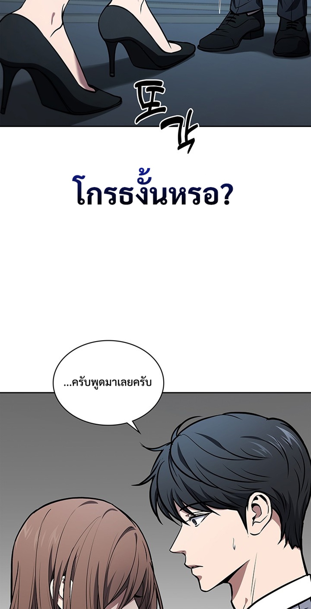 How to Survive Restructuring แปลไทย